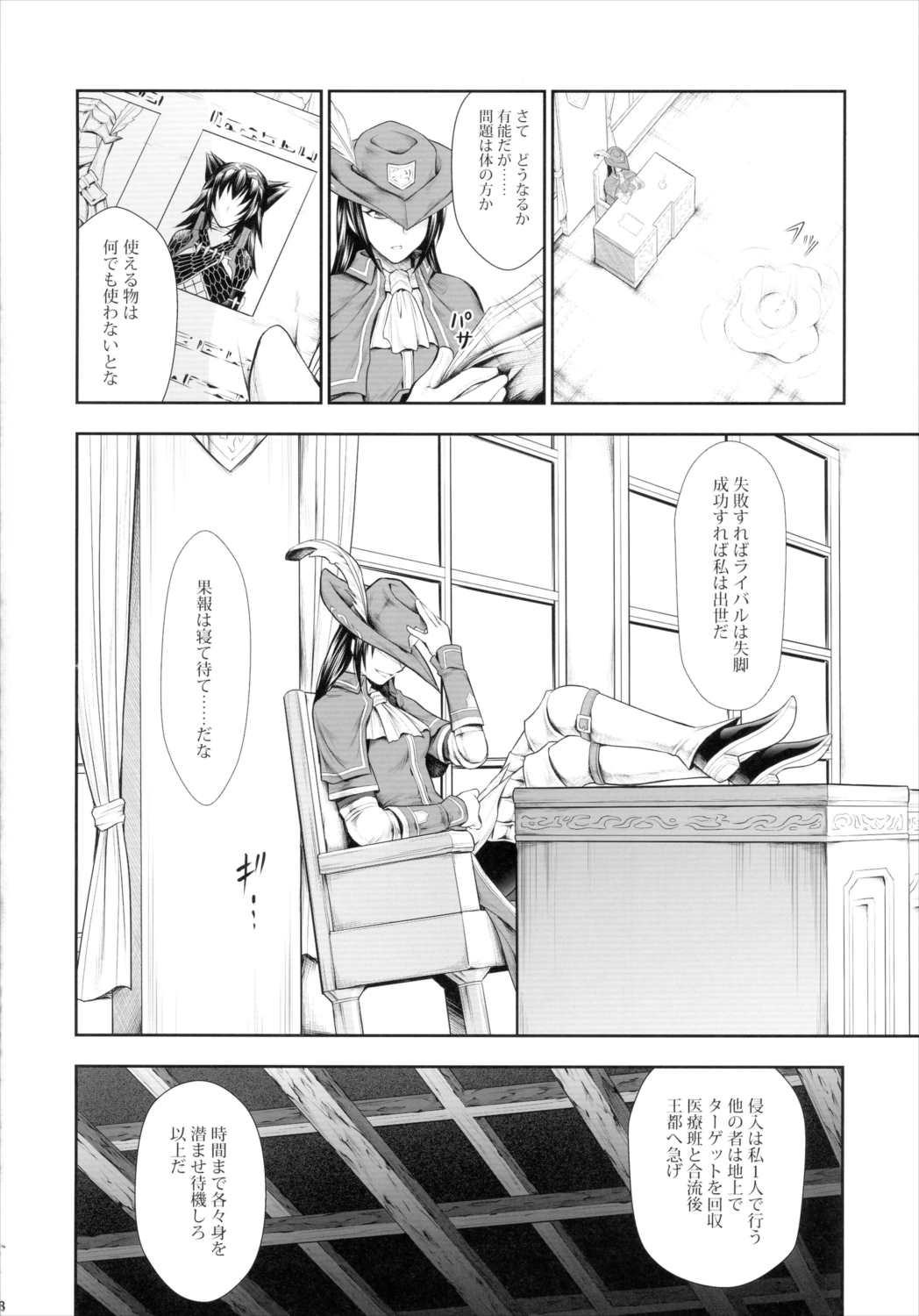 ソロハンター達の生態 7ページ