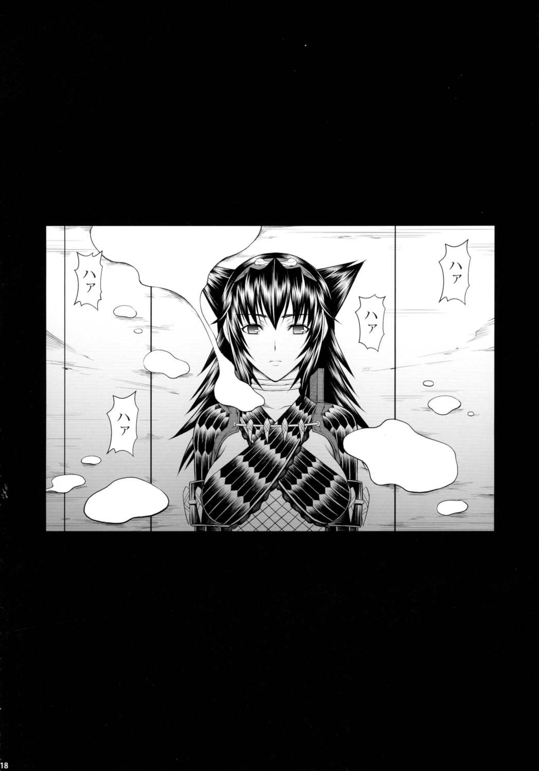 ソロハンター達の生態 17ページ
