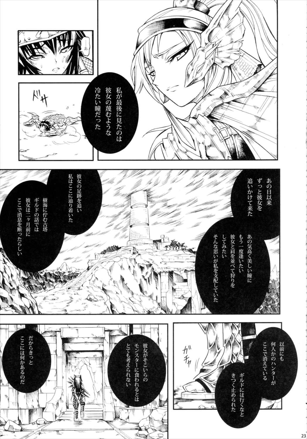 ソロハンター達の生態 22ページ