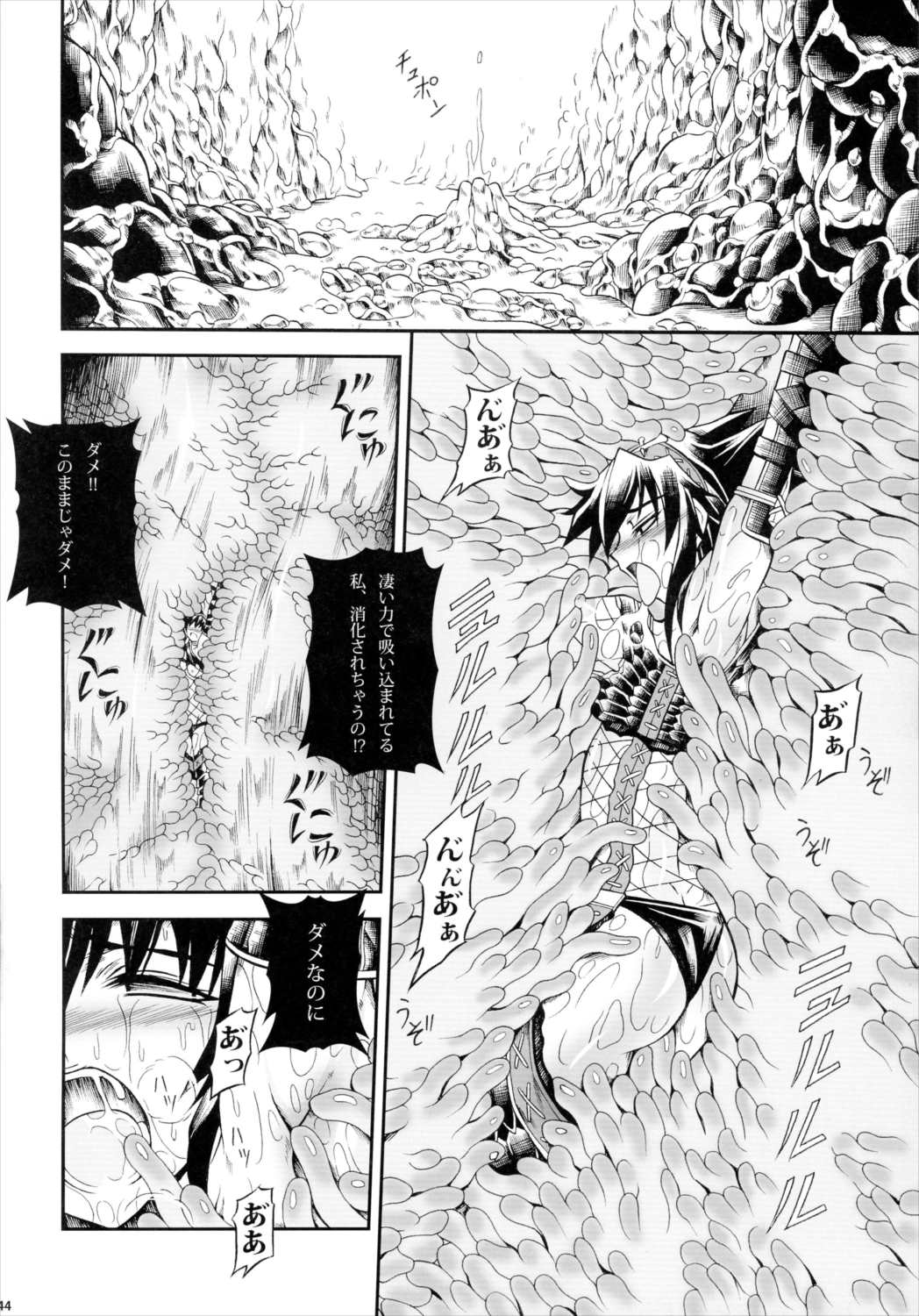 ソロハンター達の生態 43ページ
