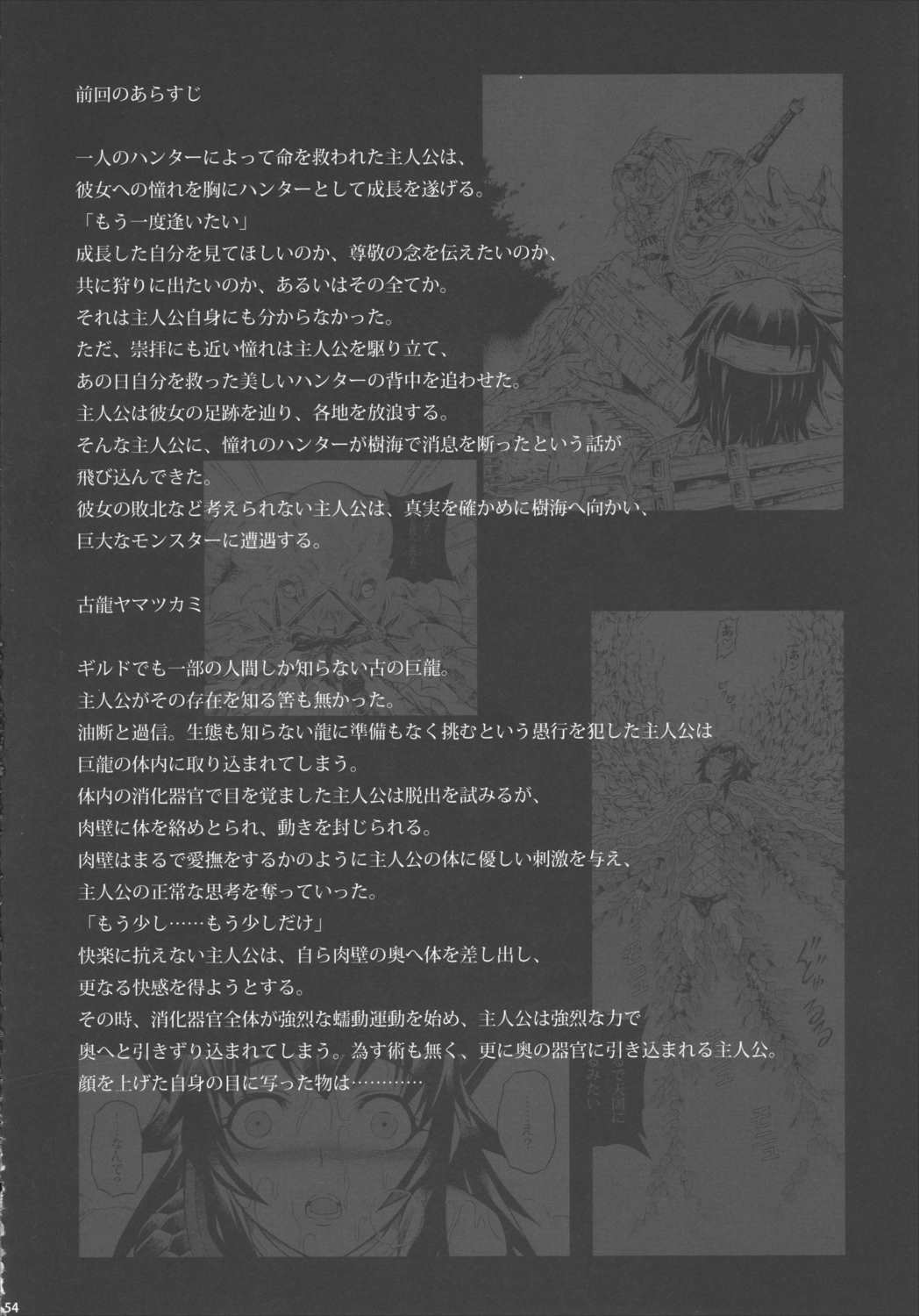 ソロハンター達の生態 53ページ