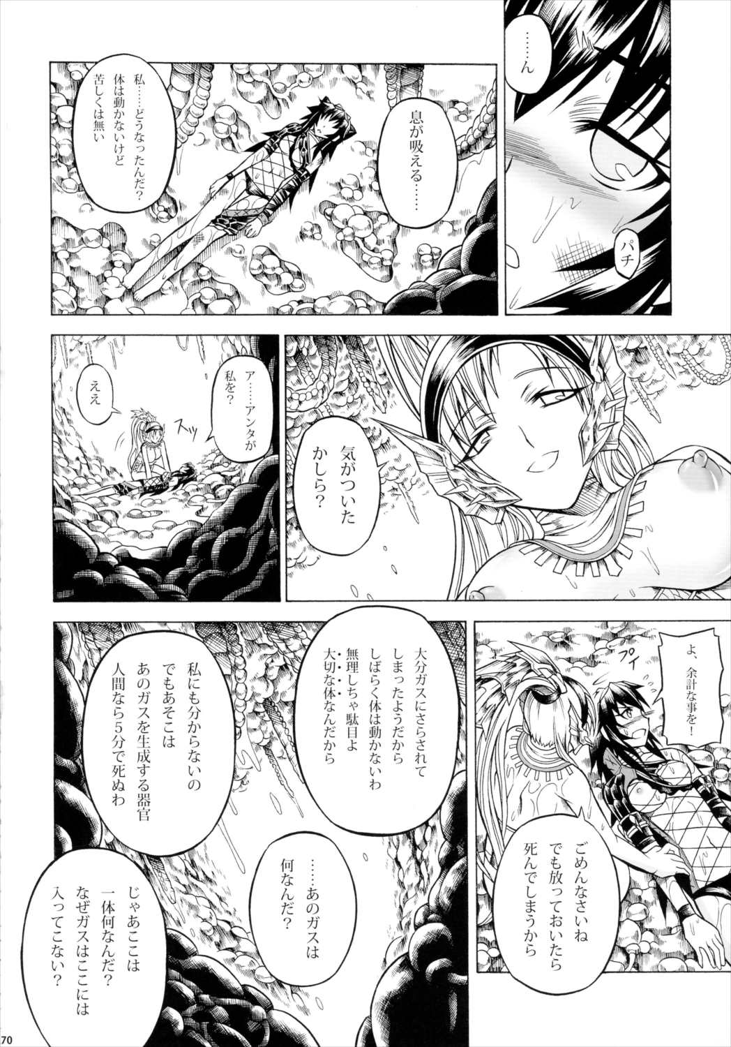 ソロハンター達の生態 69ページ