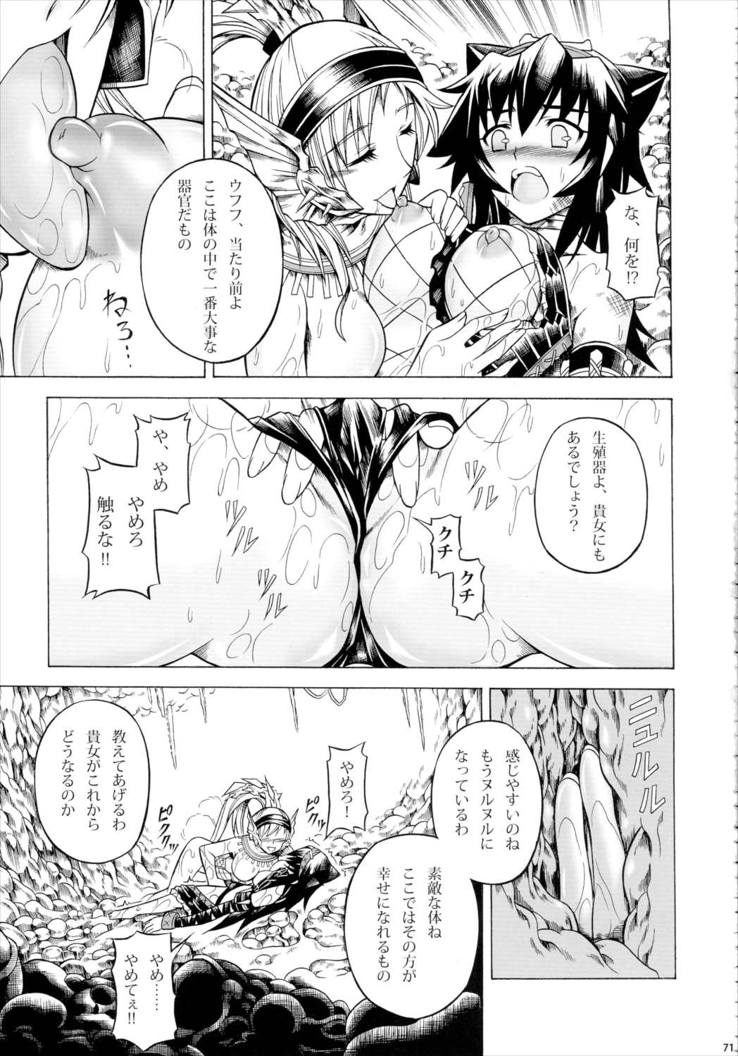 ソロハンター達の生態 70ページ