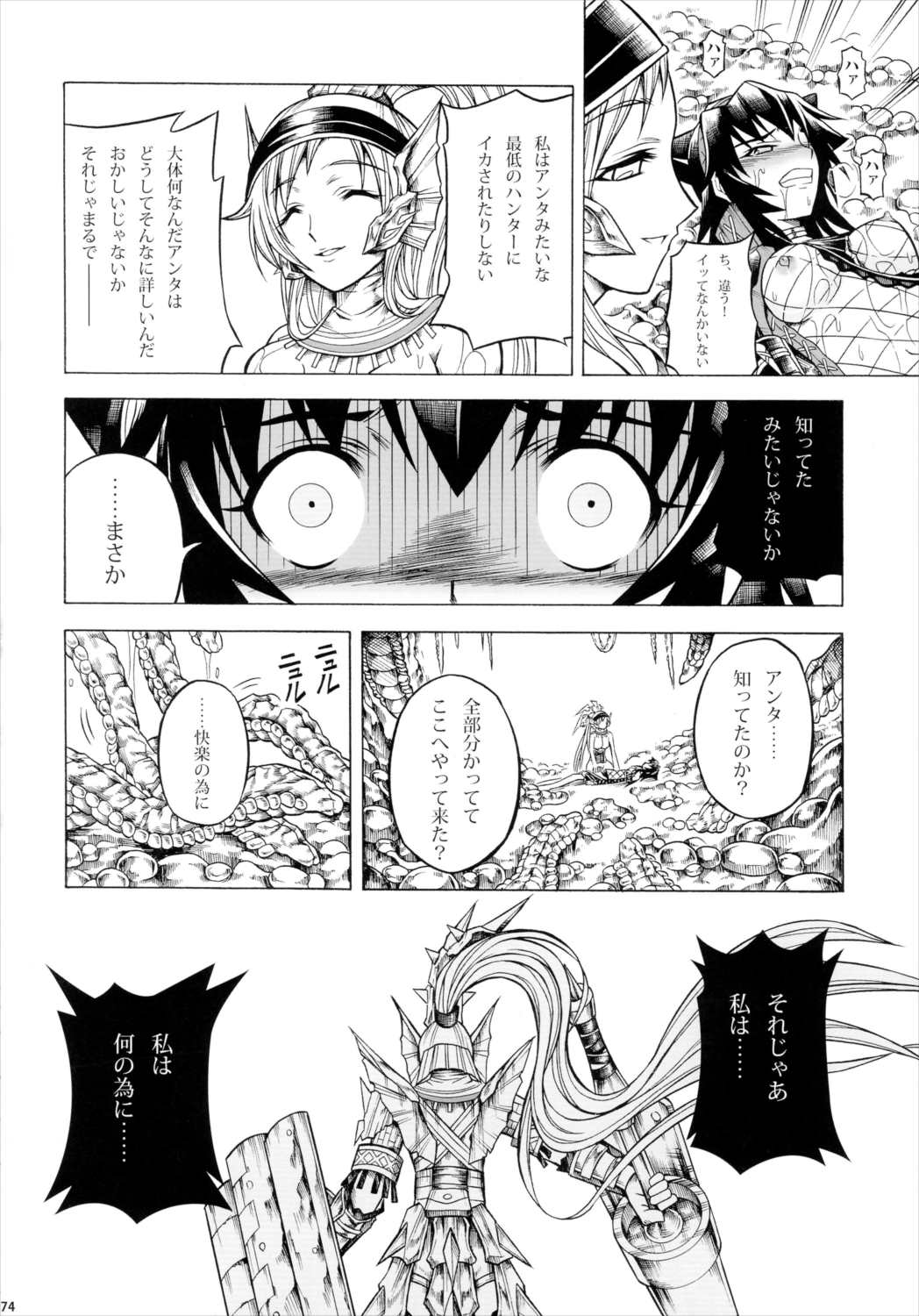 ソロハンター達の生態 73ページ