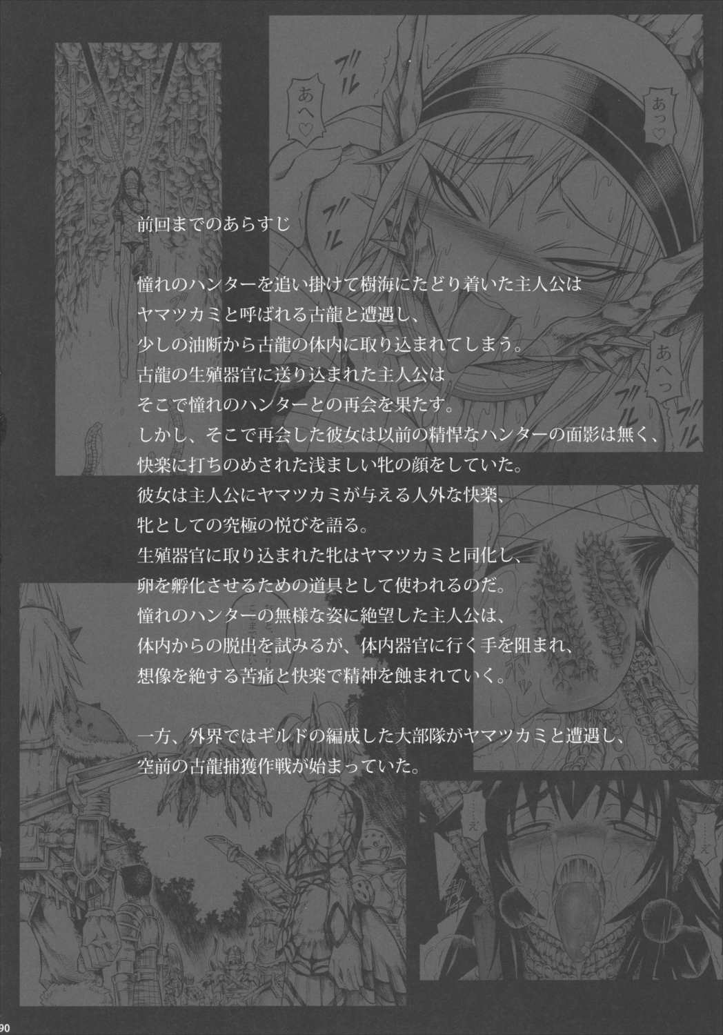 ソロハンター達の生態 89ページ