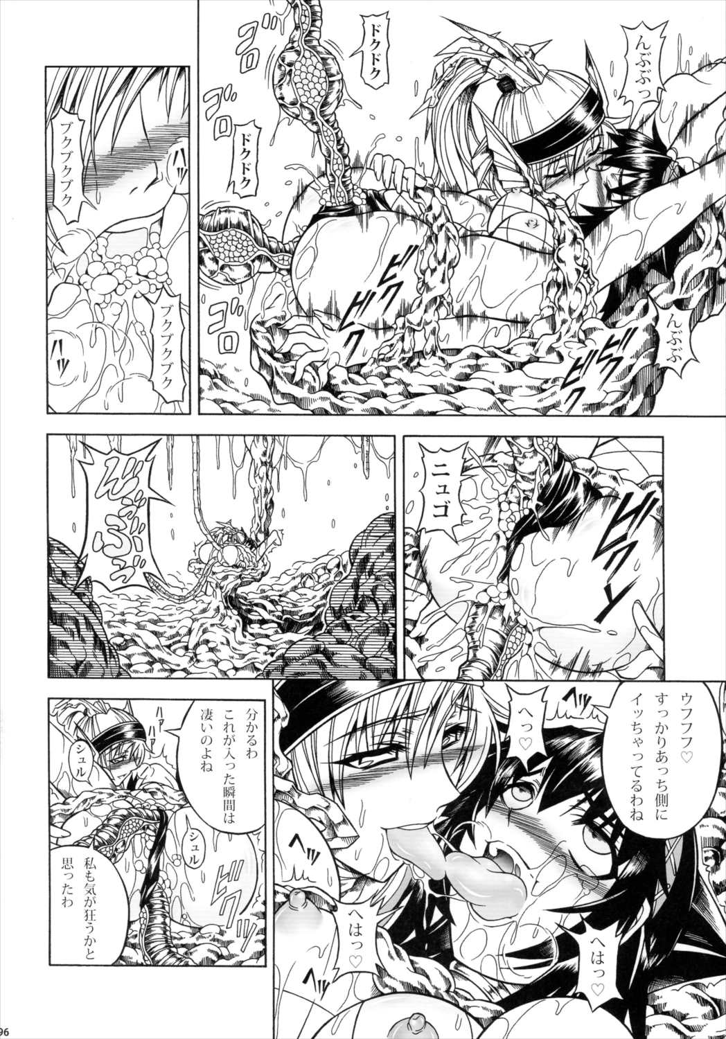ソロハンター達の生態 95ページ