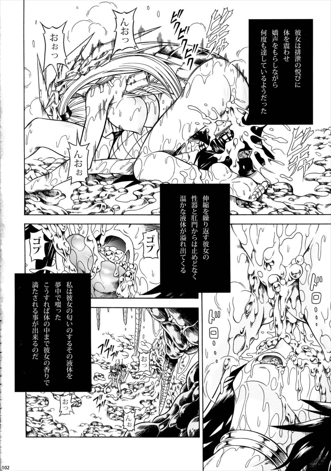 ソロハンター達の生態 101ページ