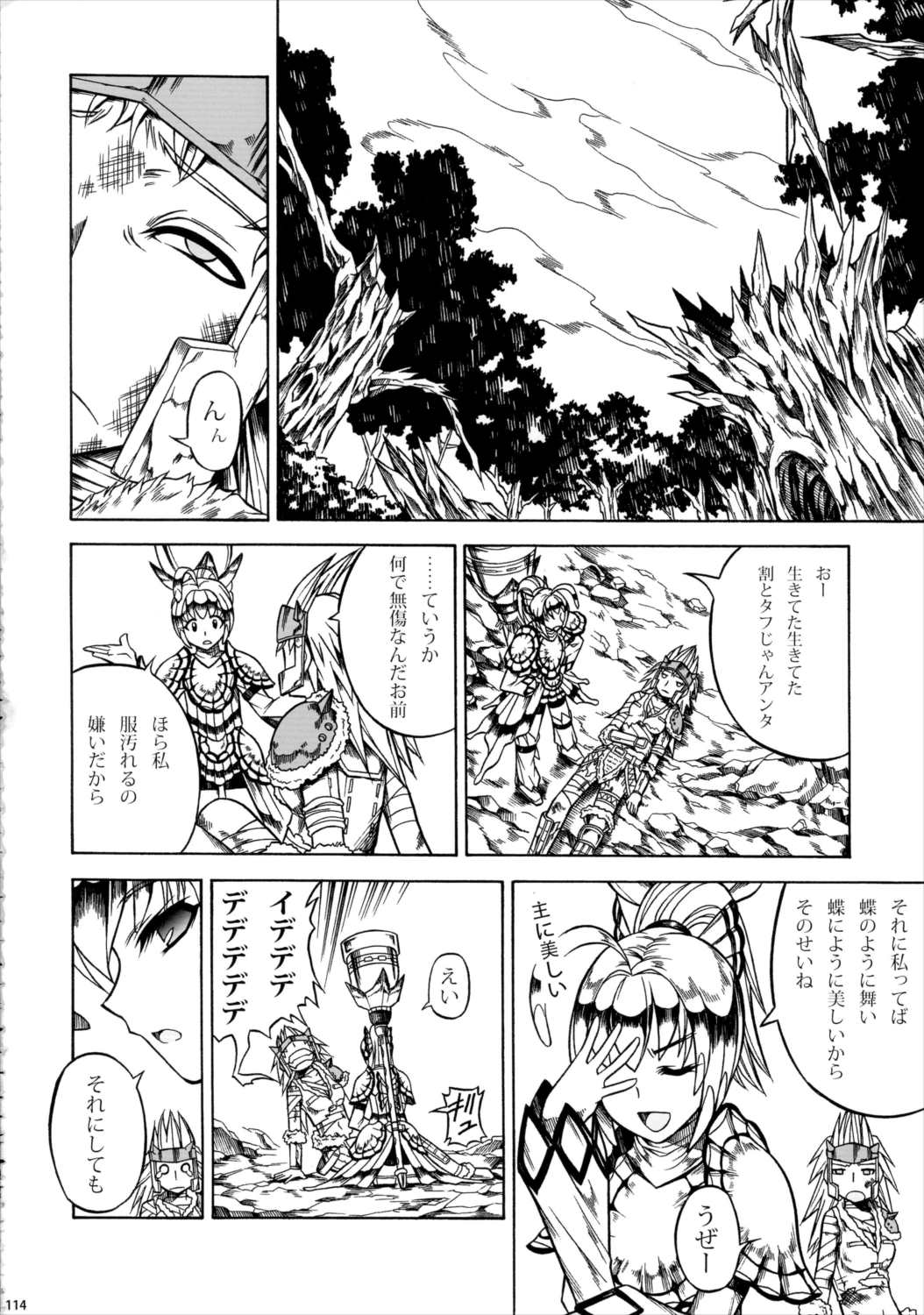 ソロハンター達の生態 113ページ