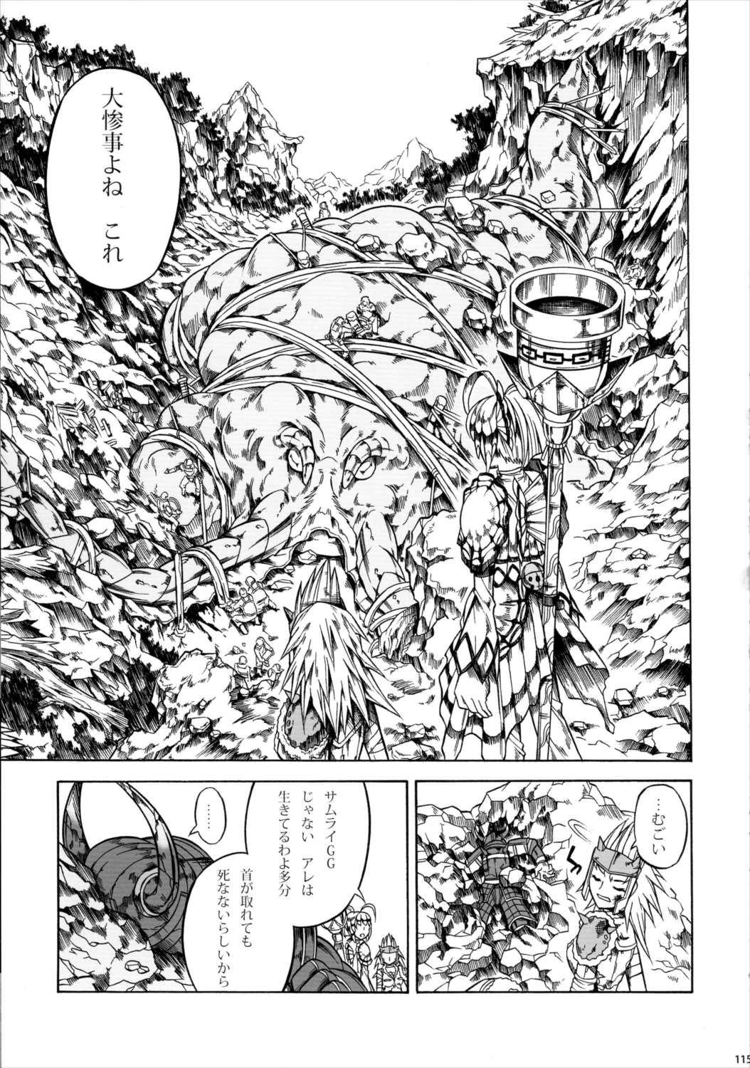 ソロハンター達の生態 114ページ