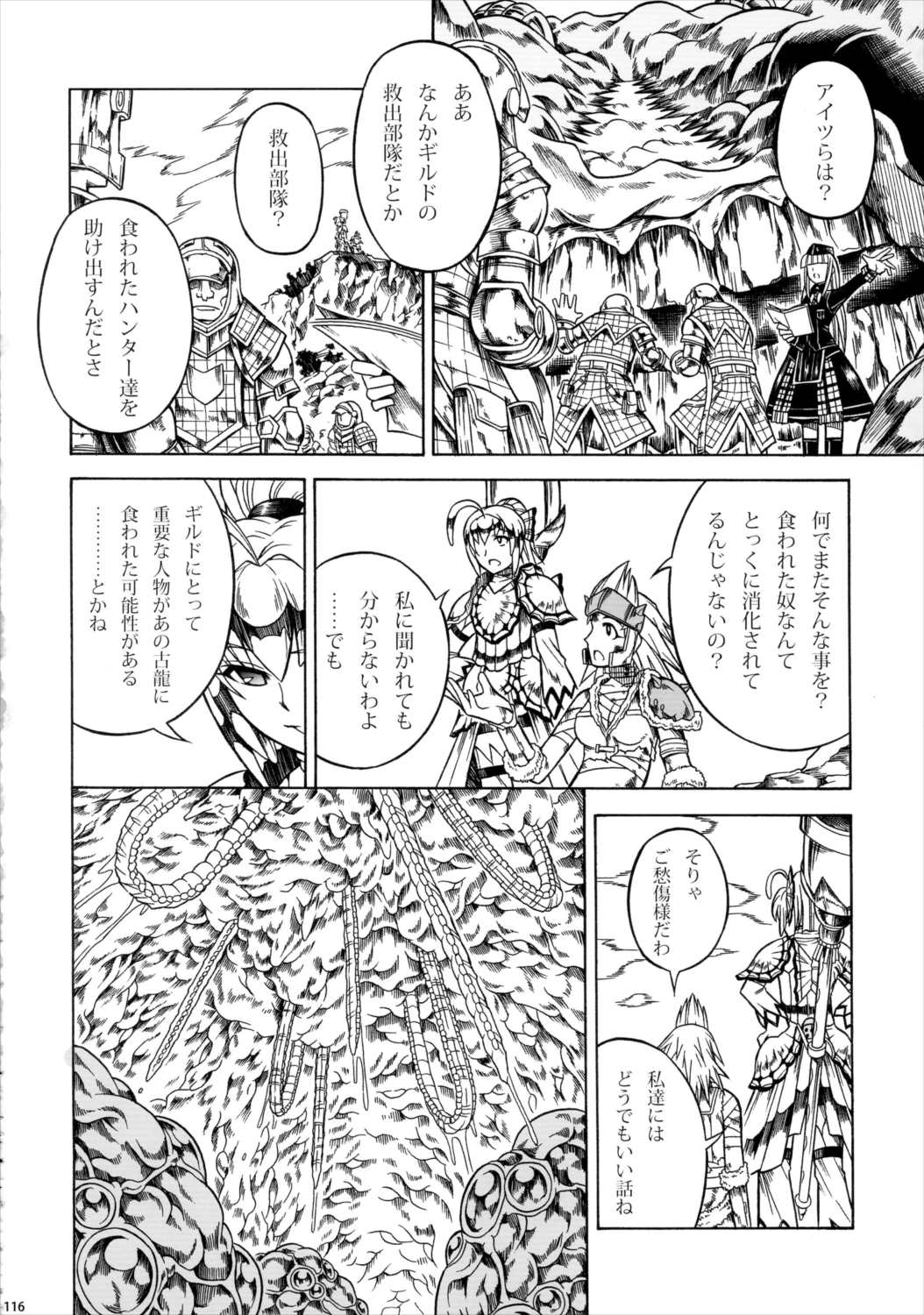 ソロハンター達の生態 115ページ