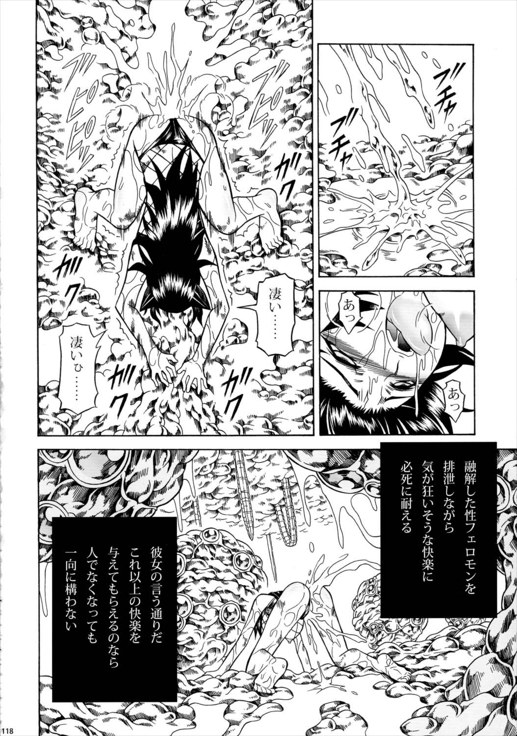 ソロハンター達の生態 117ページ