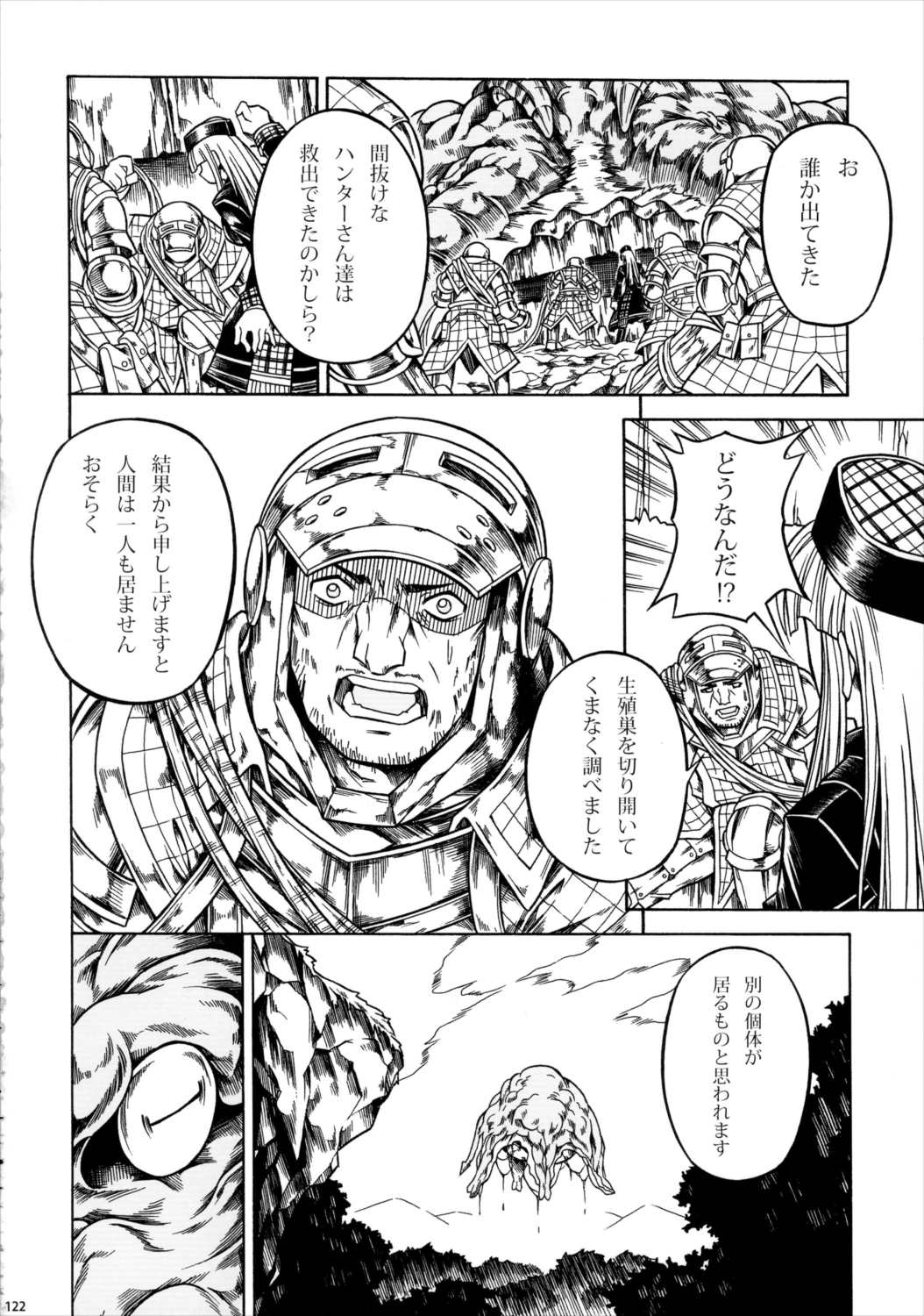 ソロハンター達の生態 121ページ