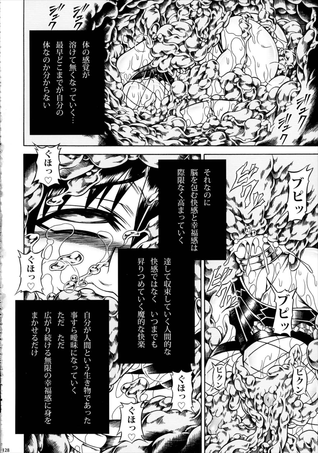 ソロハンター達の生態 127ページ