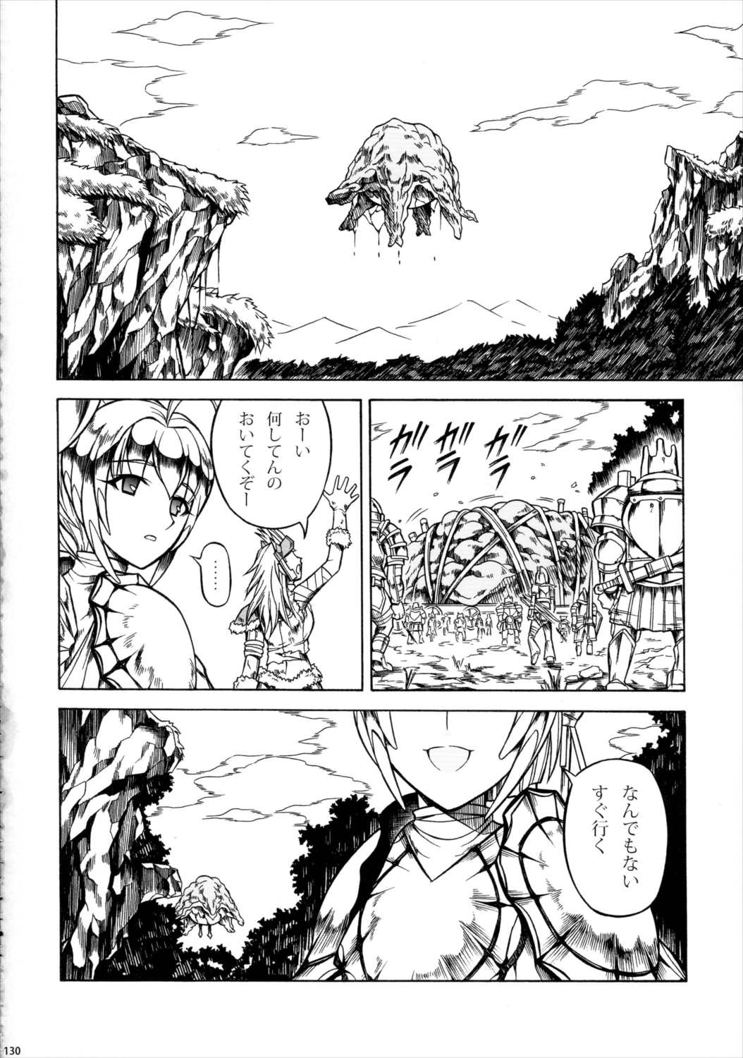 ソロハンター達の生態 129ページ