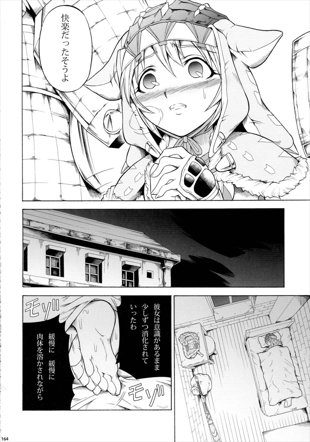 ソロハンター達の生態 163ページ