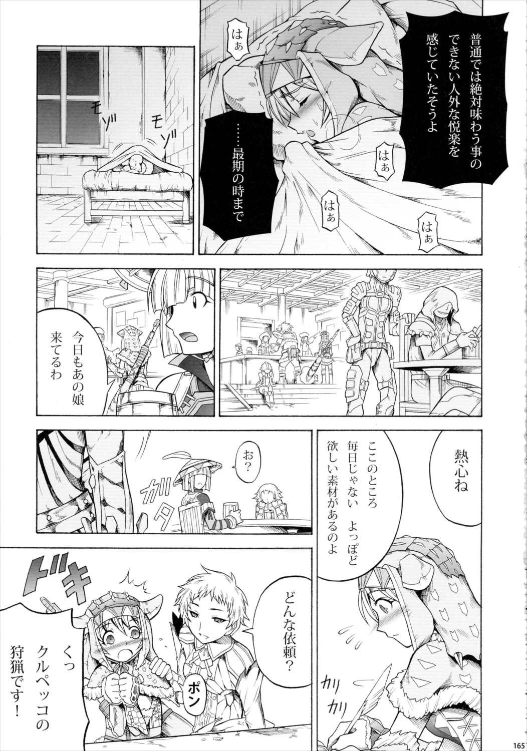 ソロハンター達の生態 164ページ