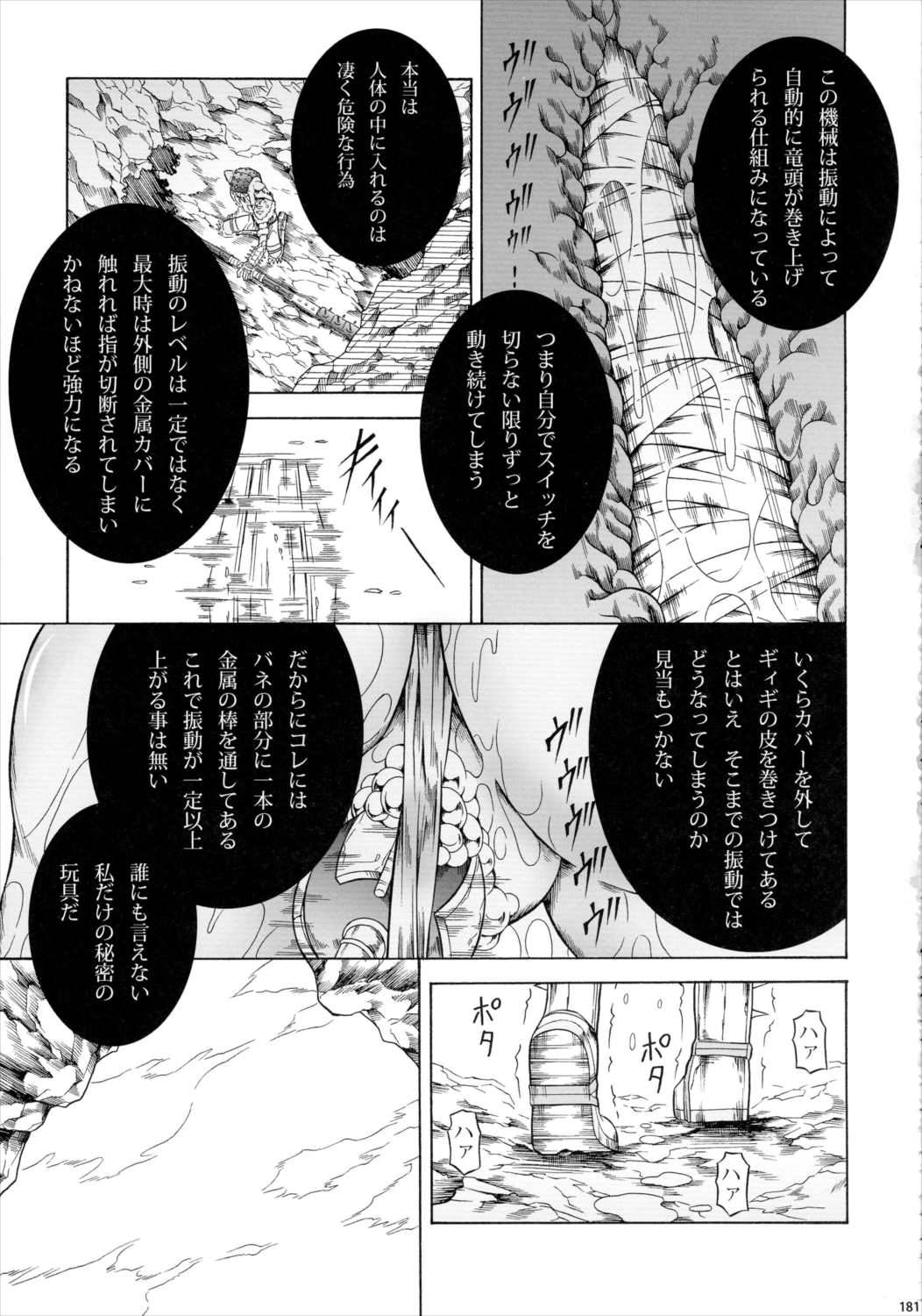 ソロハンター達の生態 180ページ