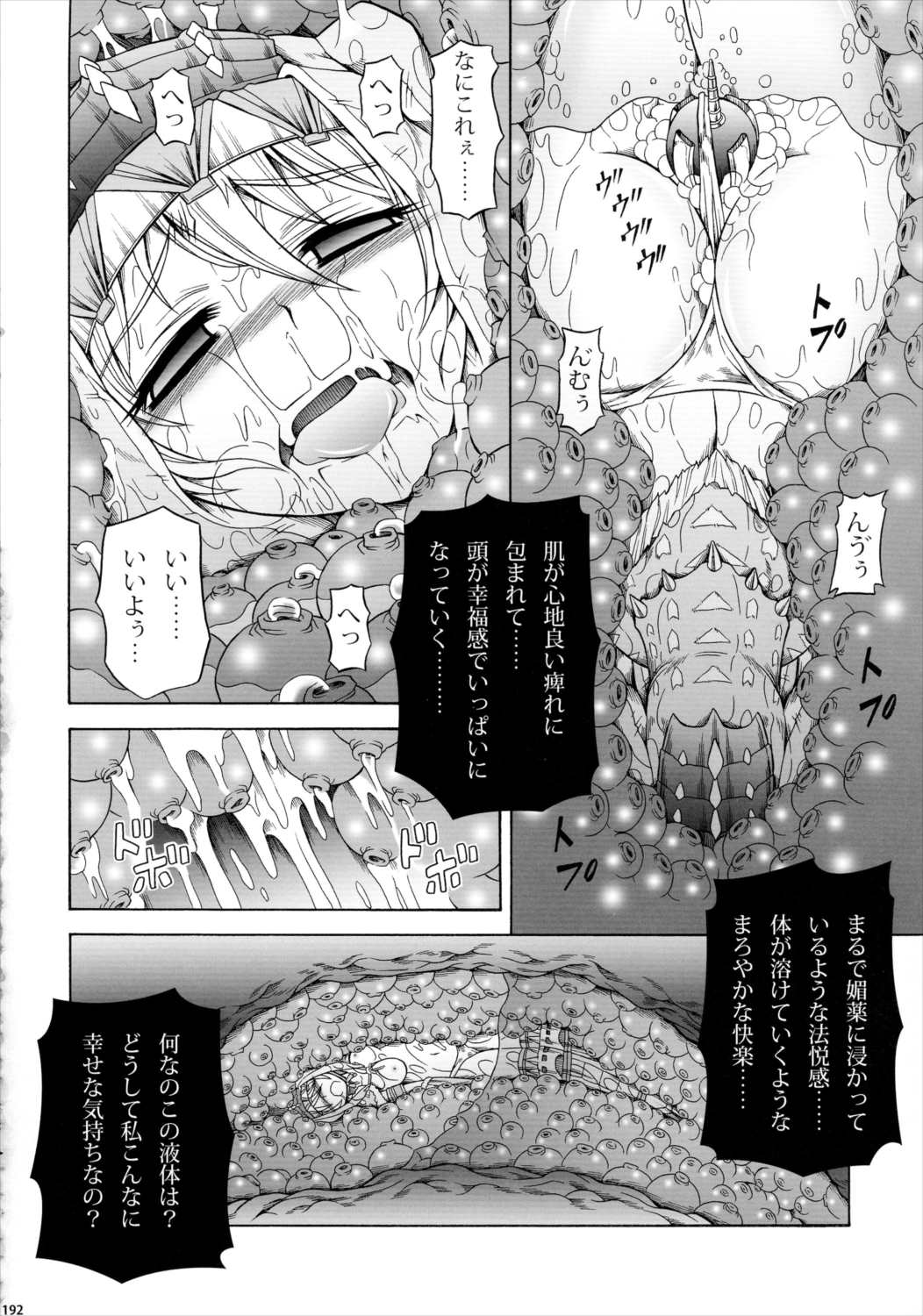 ソロハンター達の生態 191ページ