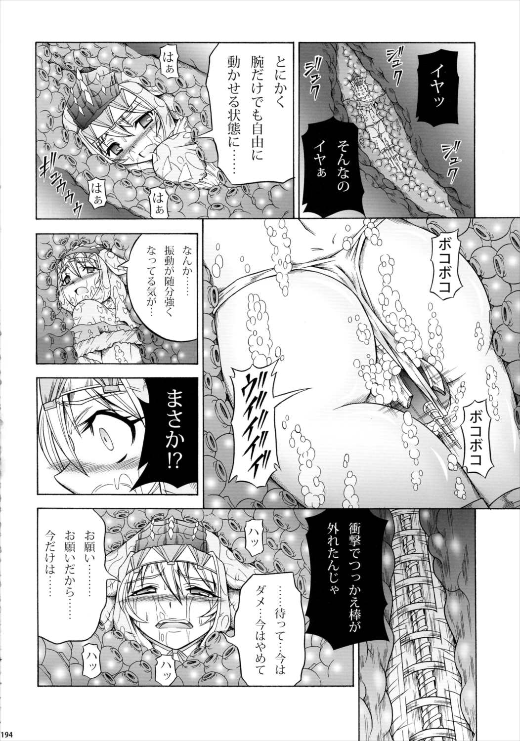 ソロハンター達の生態 193ページ