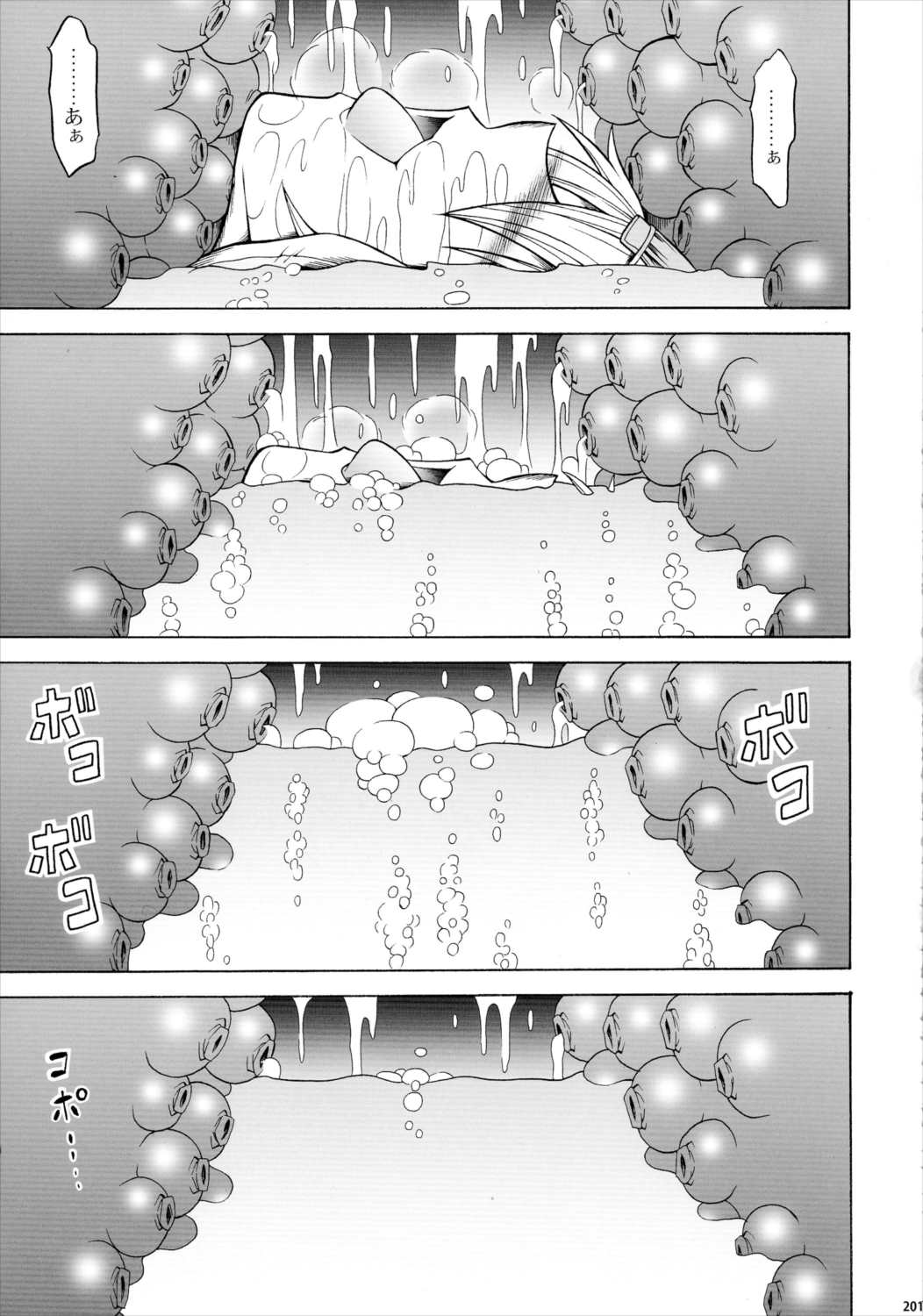 ソロハンター達の生態 200ページ