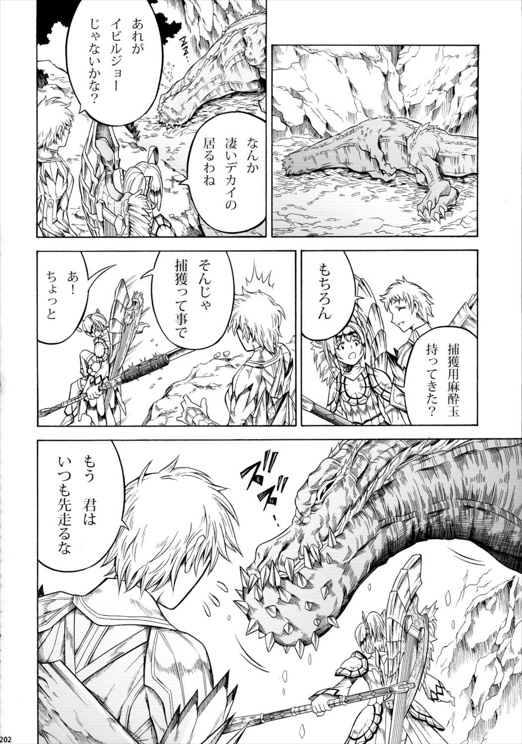 ソロハンター達の生態 201ページ