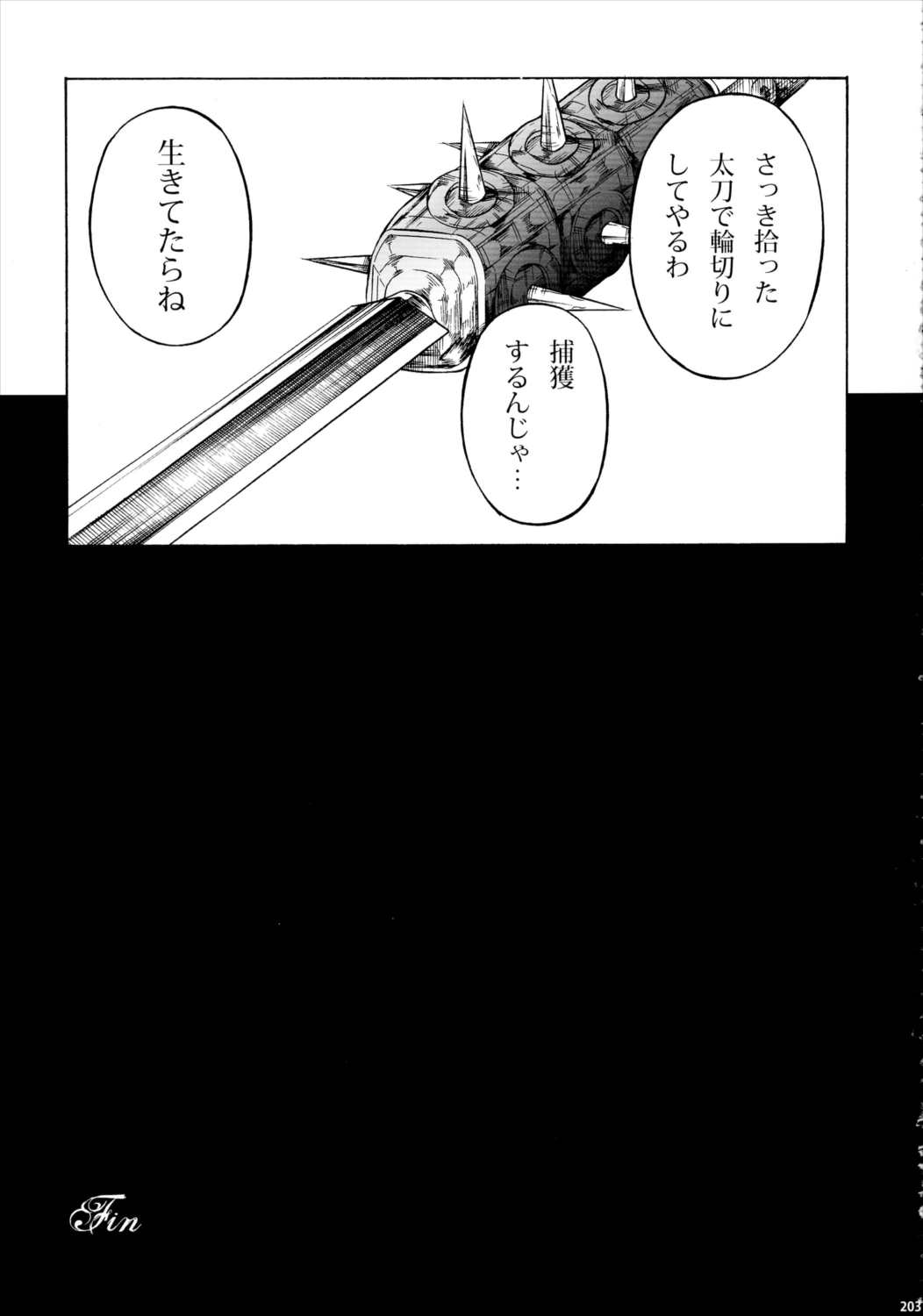 ソロハンター達の生態 202ページ