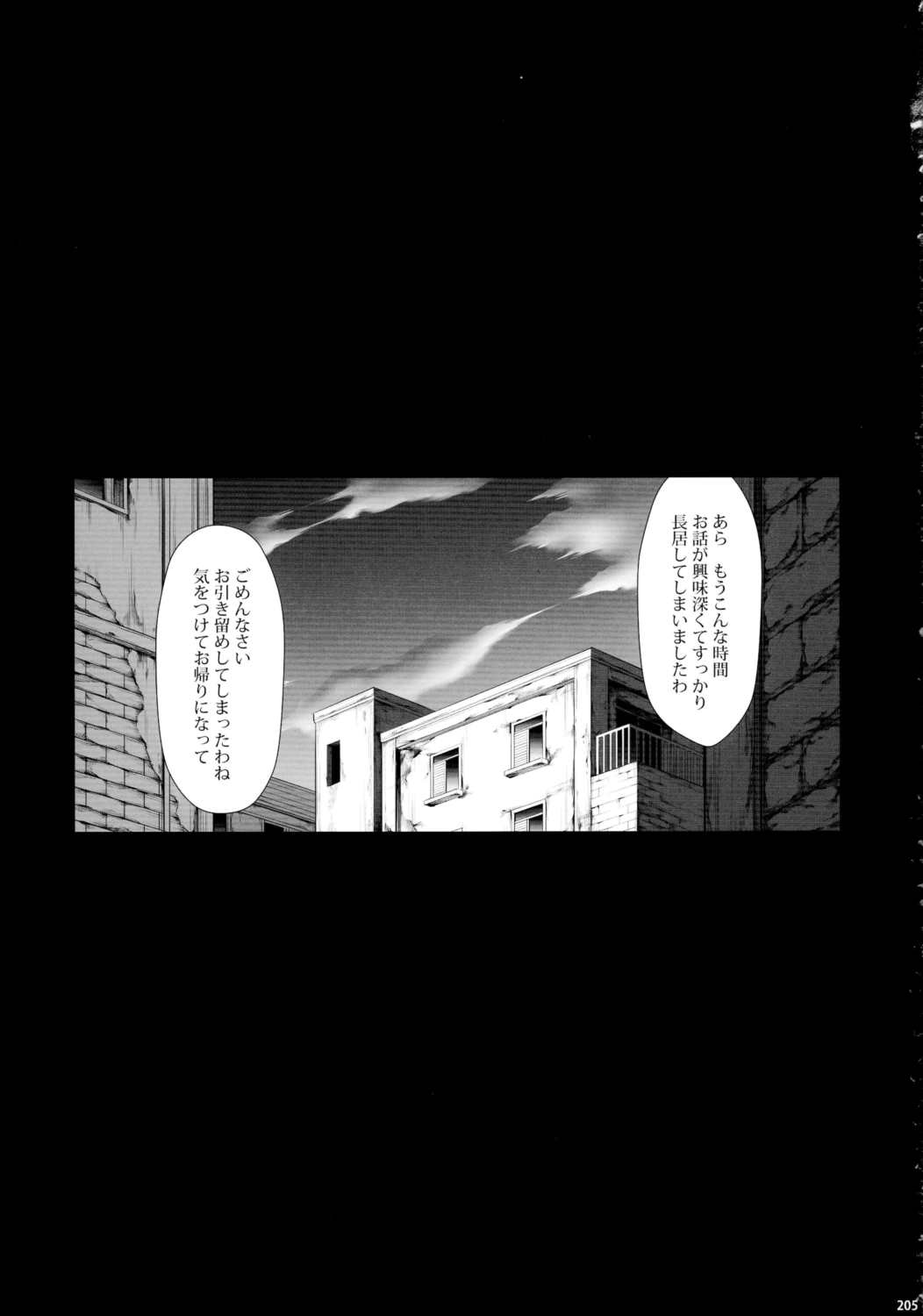 ソロハンター達の生態 204ページ