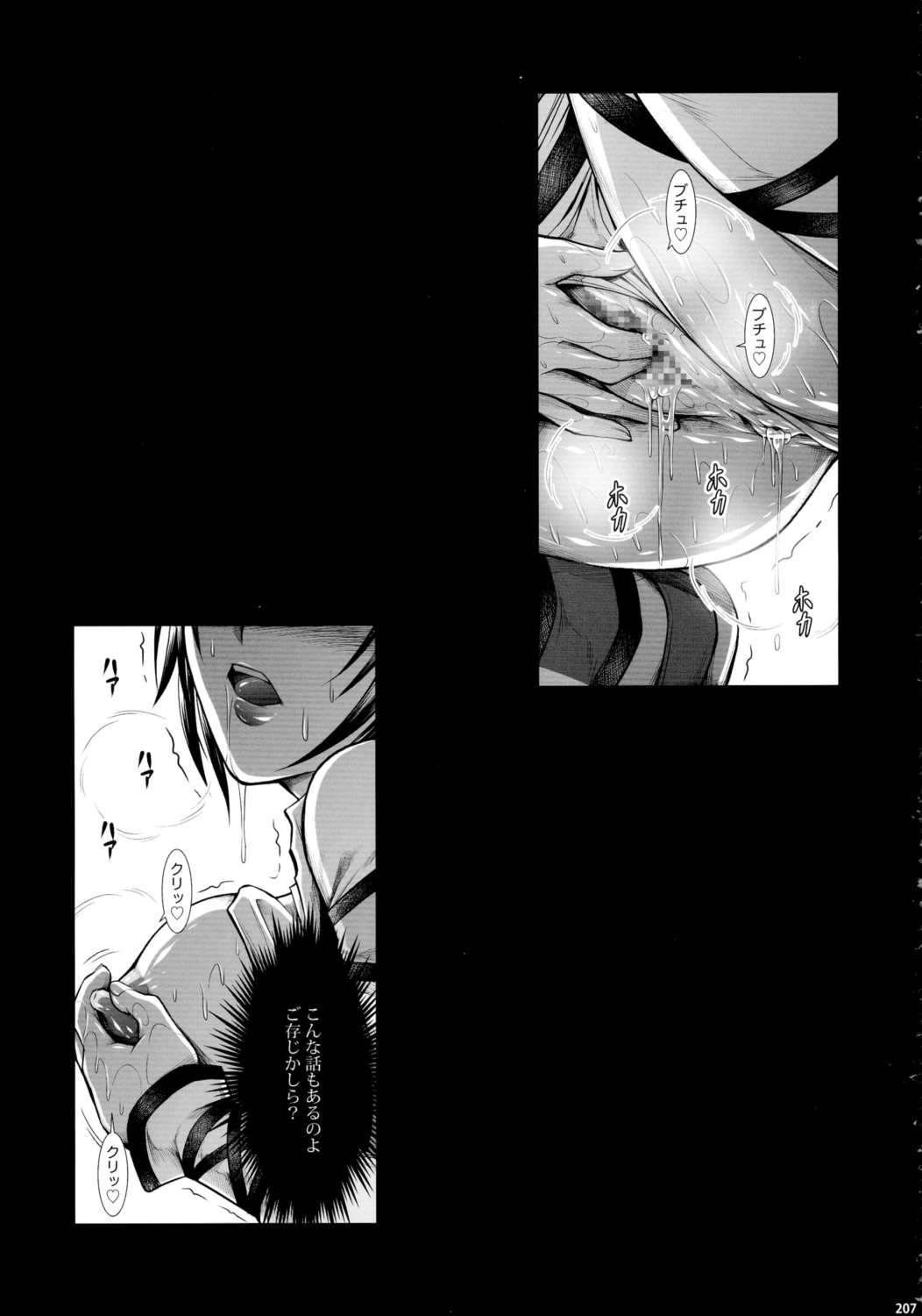 ソロハンター達の生態 206ページ