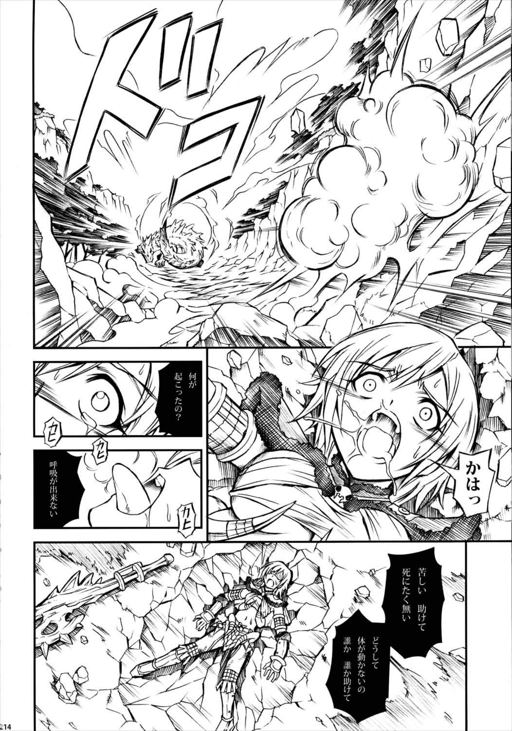 ソロハンター達の生態 213ページ