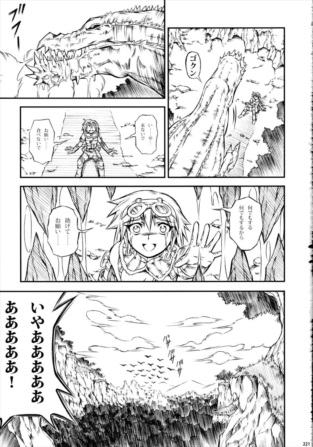 ソロハンター達の生態 220ページ