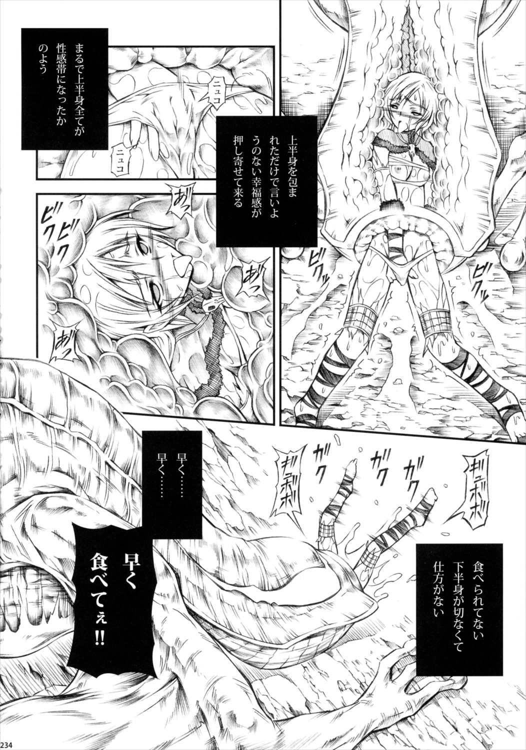 ソロハンター達の生態 233ページ