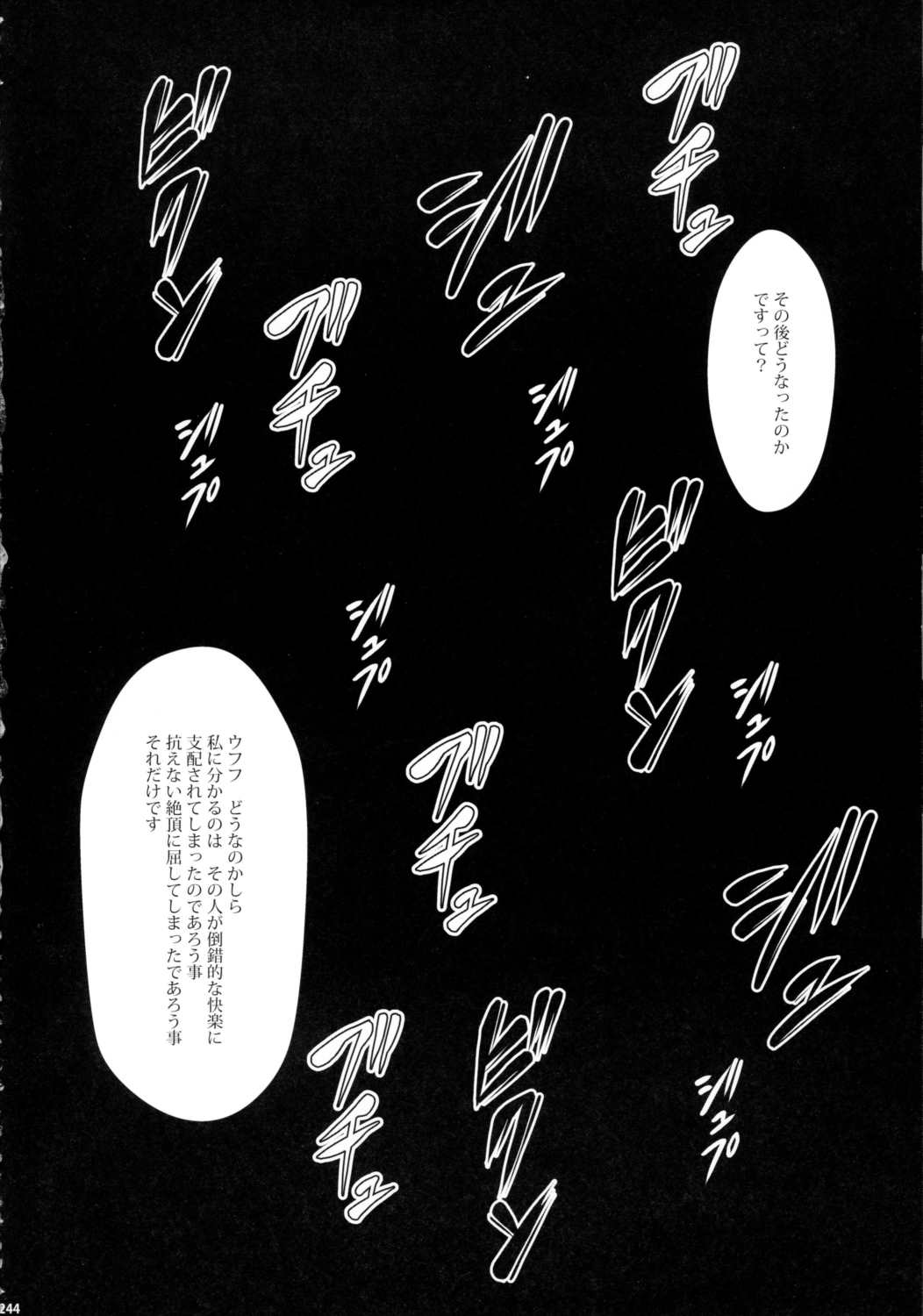 ソロハンター達の生態 243ページ