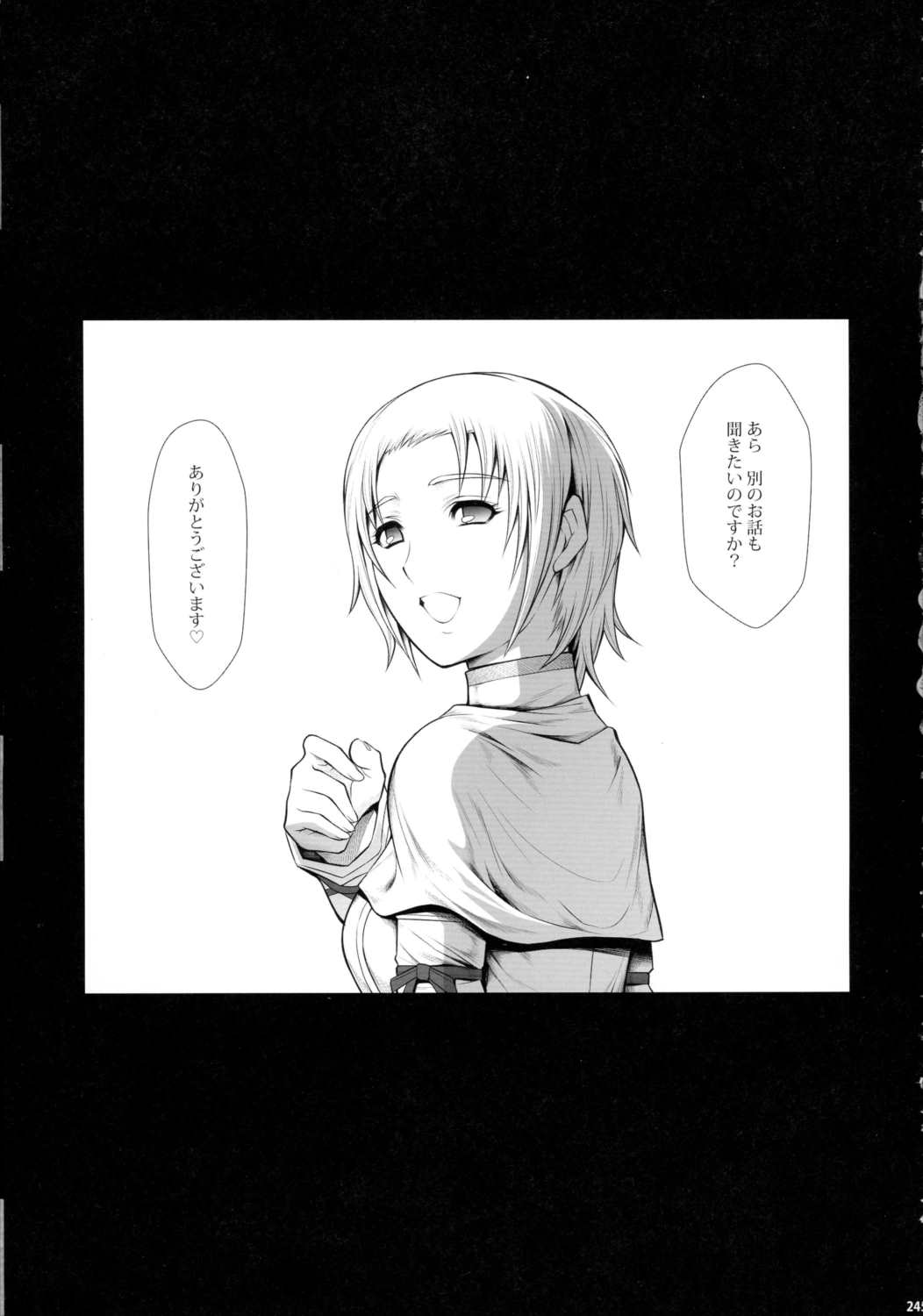 ソロハンター達の生態 244ページ