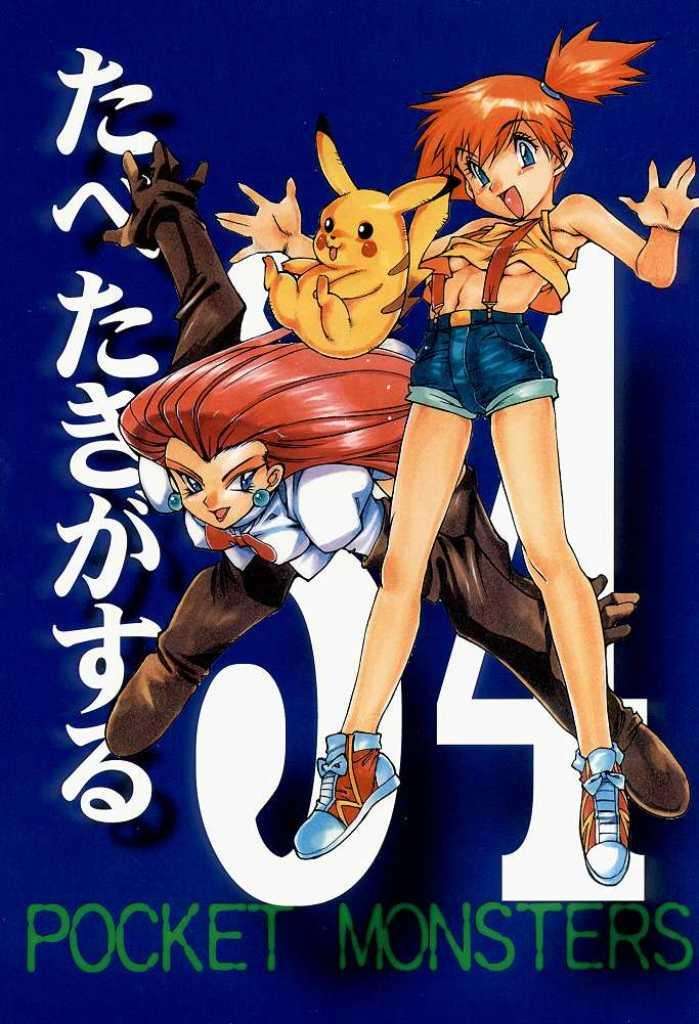 たべたきがする 34 1ページ