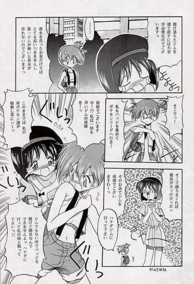 たべたきがする 34 5ページ