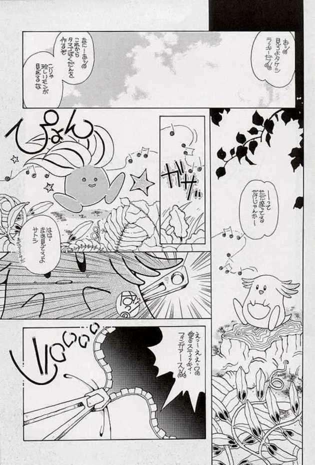 たべたきがする 34 20ページ