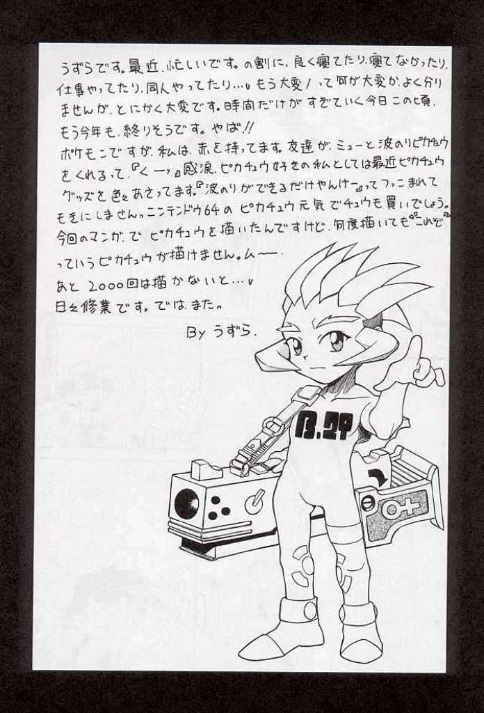 たべたきがする 34 44ページ