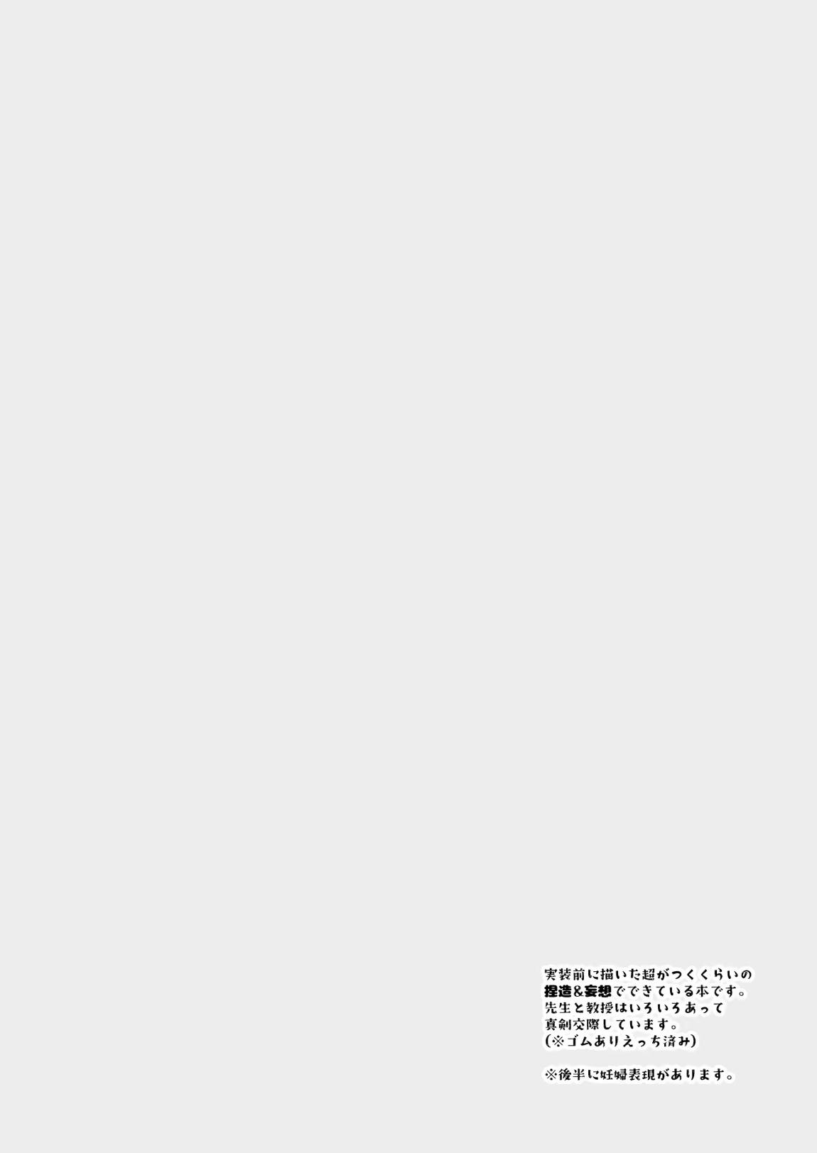 ニヤニヤ教授を孕ませちゃう本 3ページ