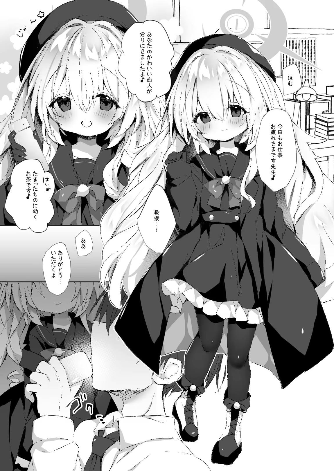 ニヤニヤ教授を孕ませちゃう本 4ページ