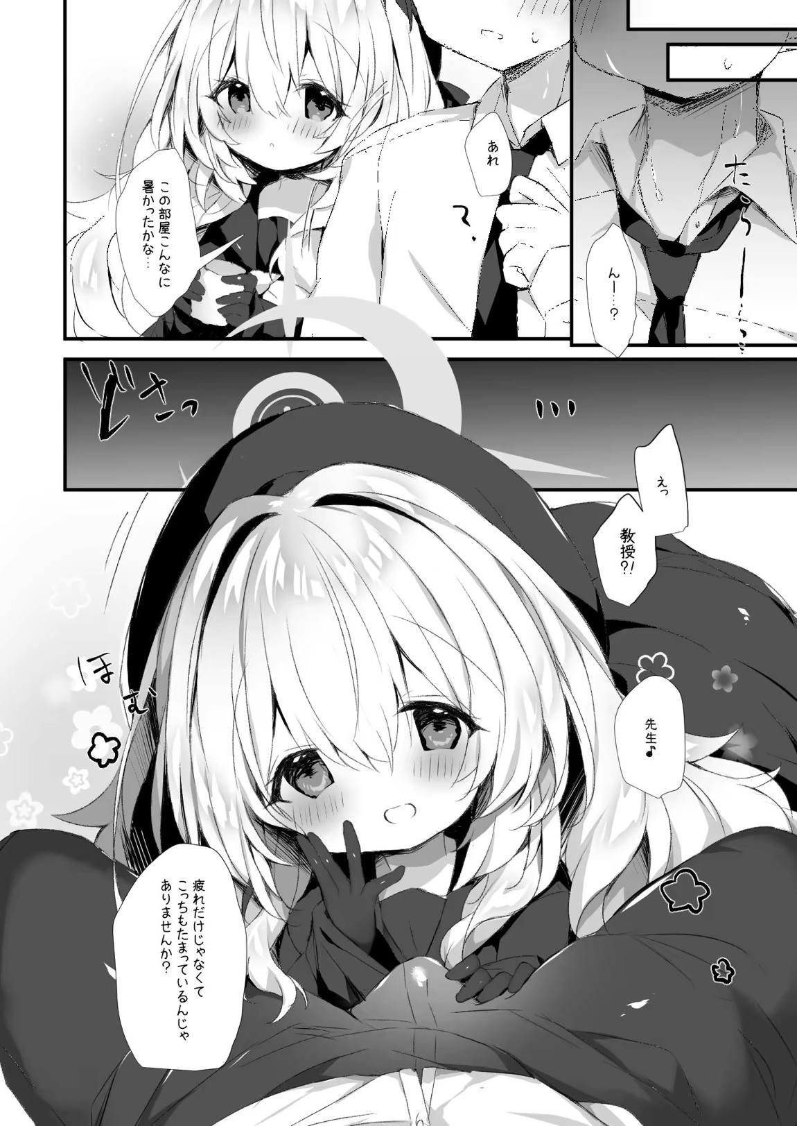 ニヤニヤ教授を孕ませちゃう本 5ページ