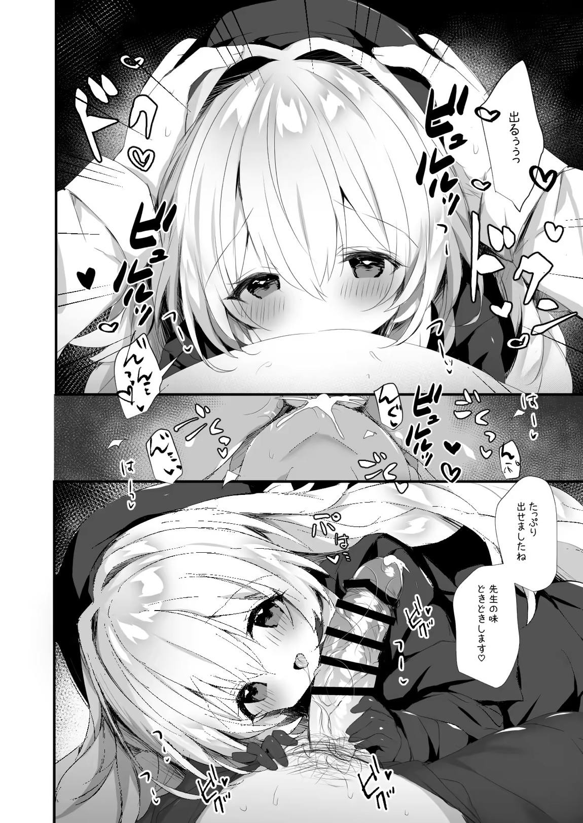 ニヤニヤ教授を孕ませちゃう本 7ページ