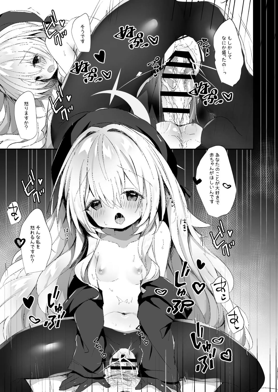 ニヤニヤ教授を孕ませちゃう本 10ページ