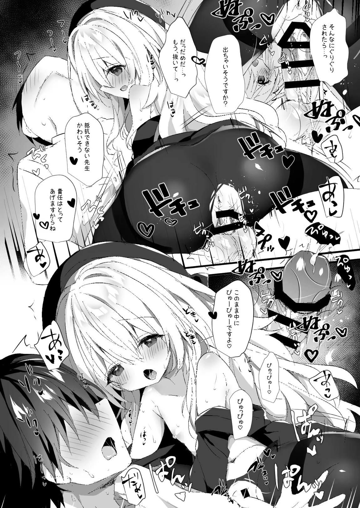 ニヤニヤ教授を孕ませちゃう本 11ページ