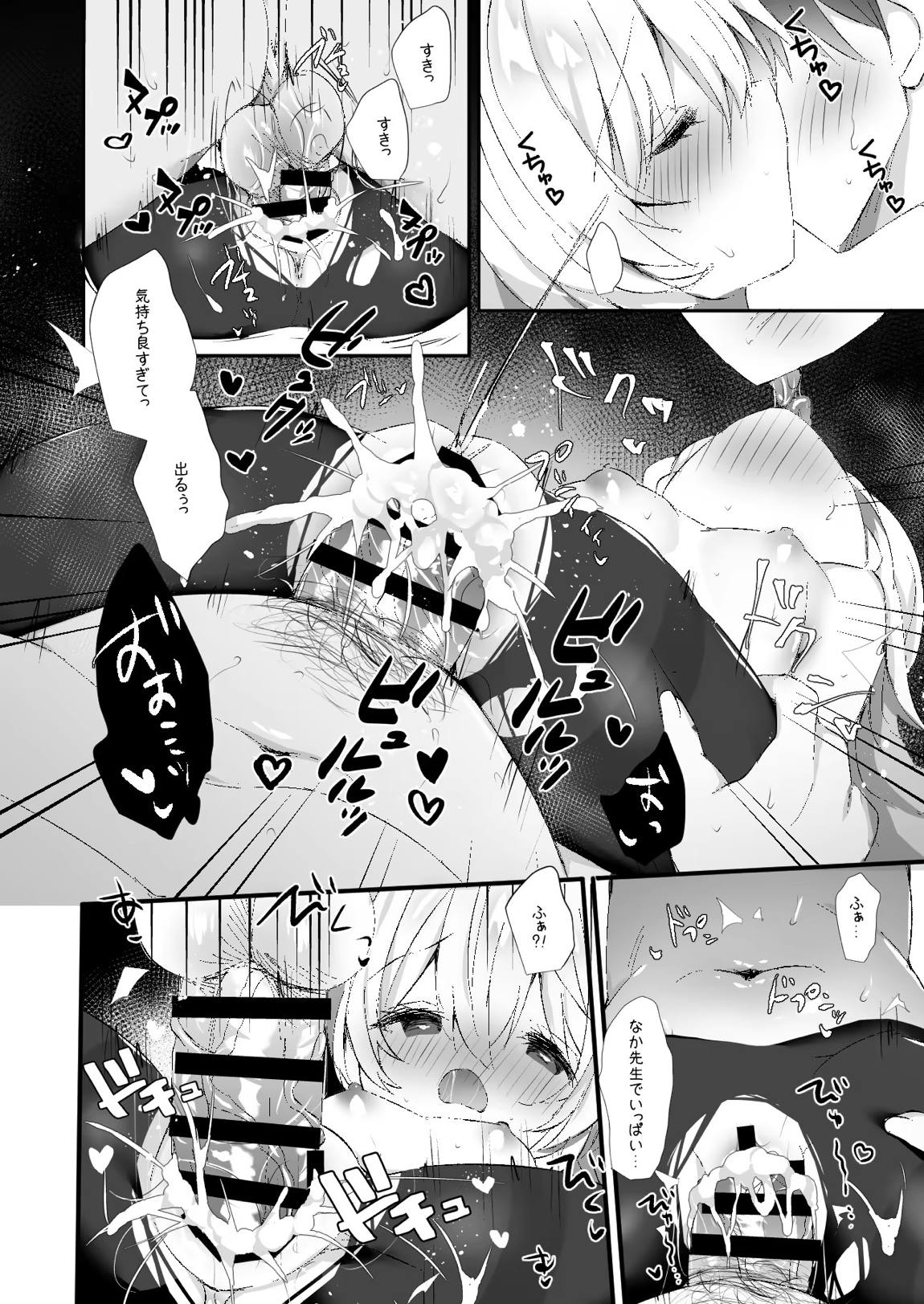 ニヤニヤ教授を孕ませちゃう本 15ページ