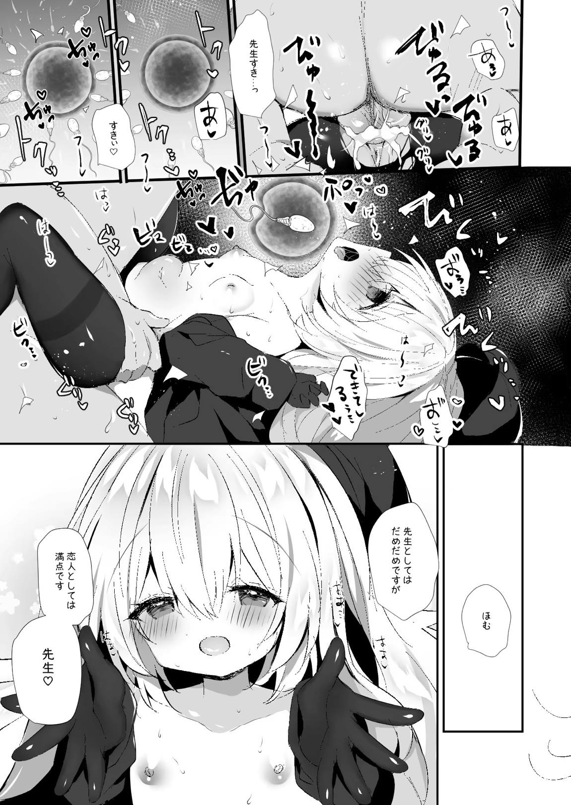 ニヤニヤ教授を孕ませちゃう本 18ページ