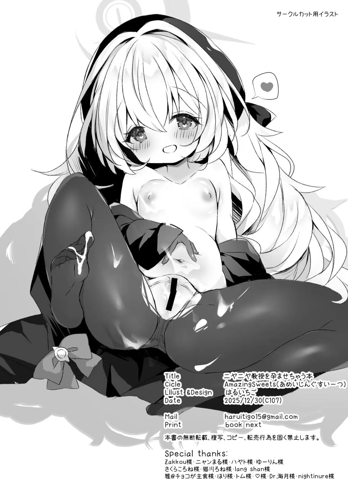 ニヤニヤ教授を孕ませちゃう本 21ページ