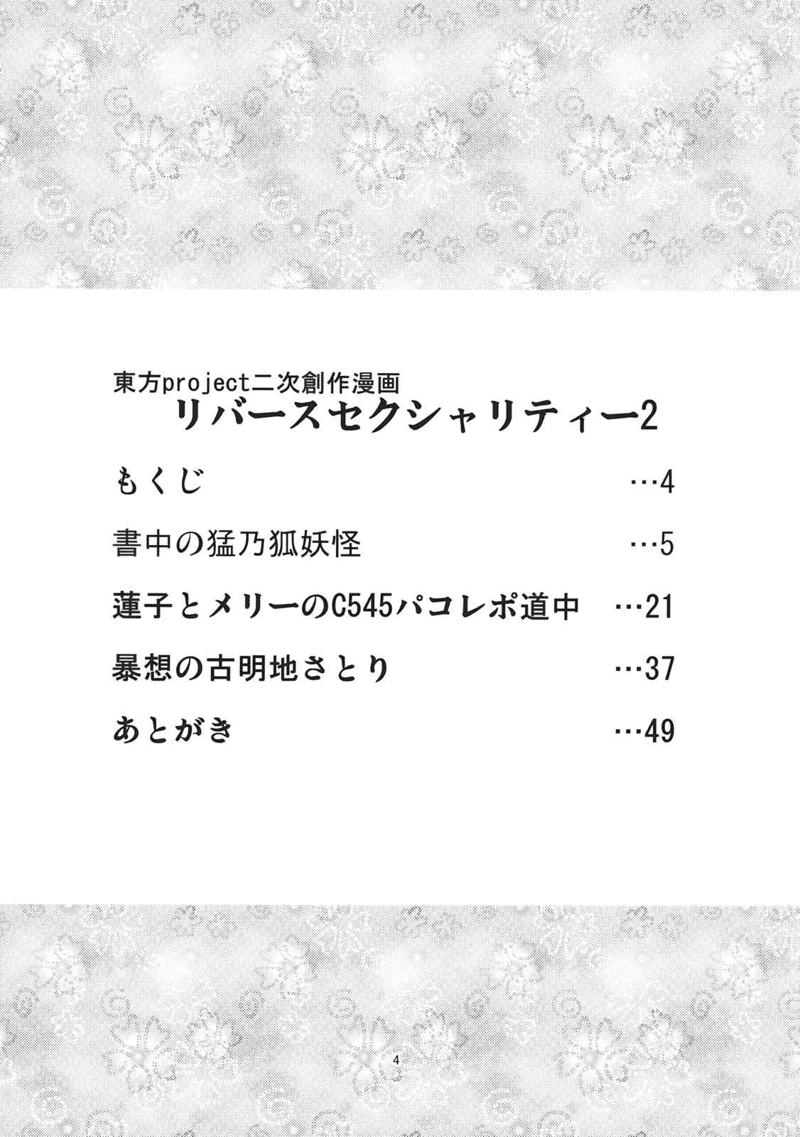リバースセクシャリティー2 3ページ