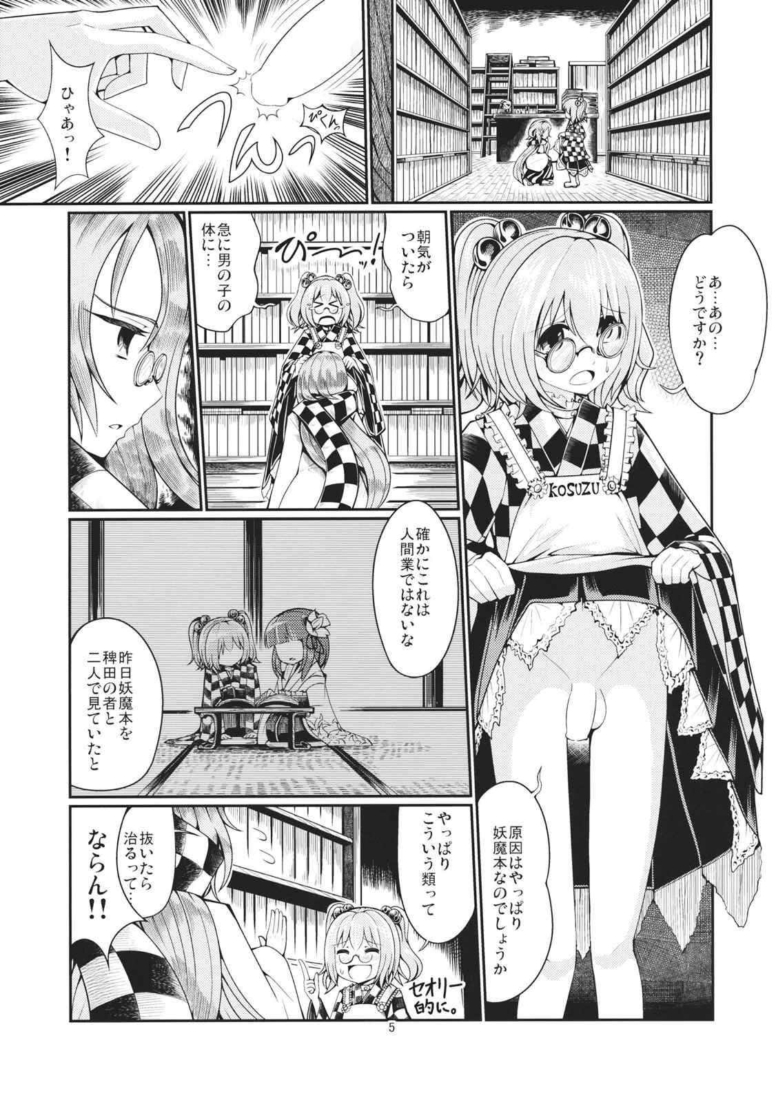 リバースセクシャリティー2 4ページ