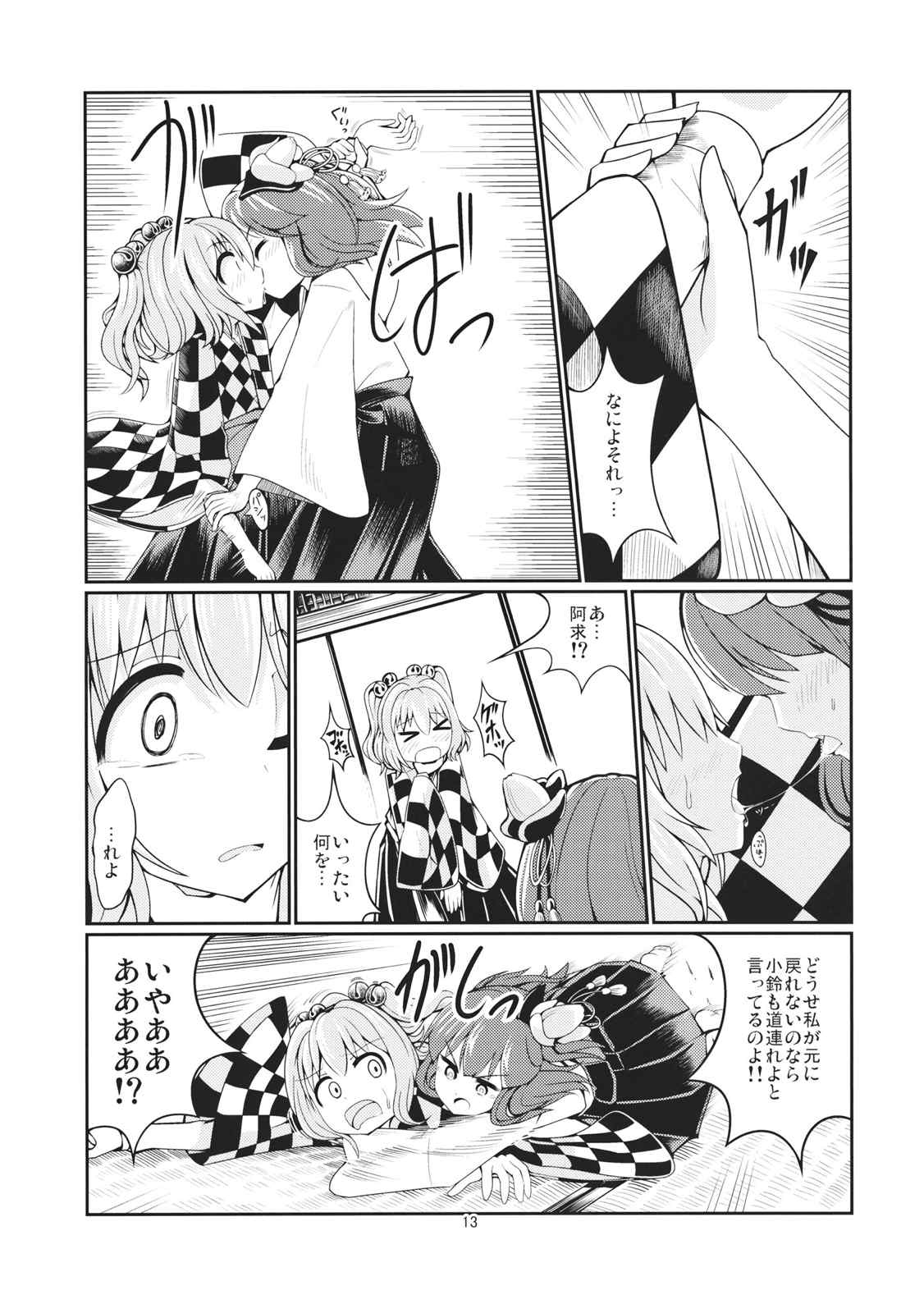 リバースセクシャリティー2 12ページ
