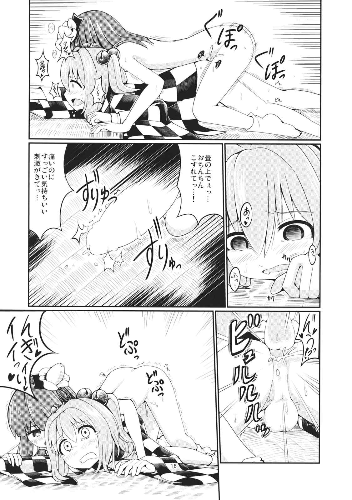 リバースセクシャリティー2 15ページ